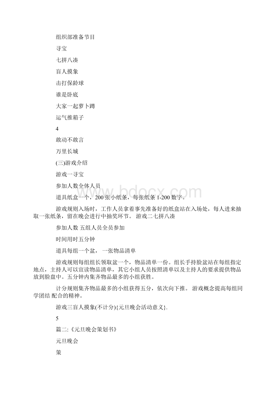 元旦晚会活动意义Word格式.docx_第3页