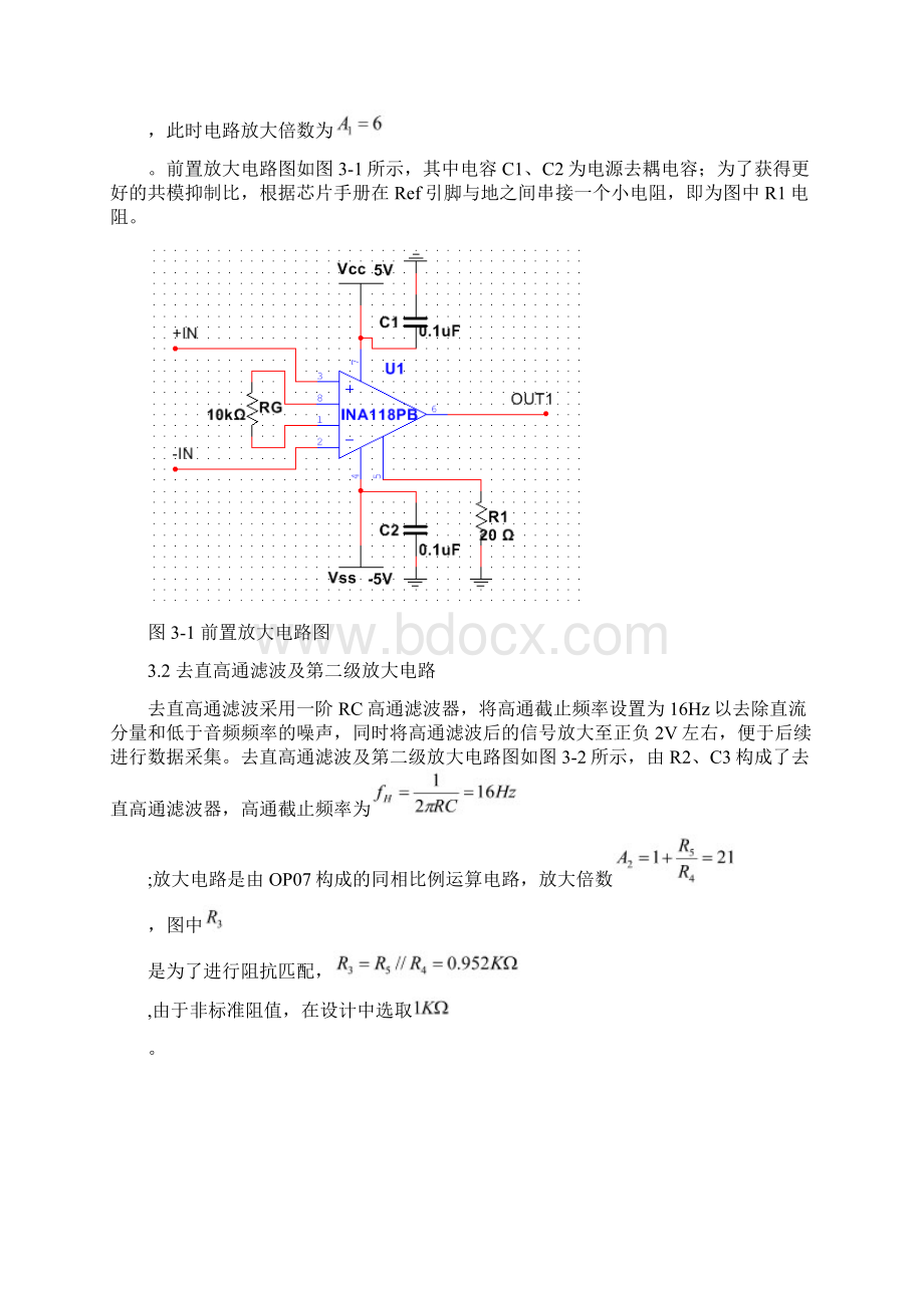 声振动信号调理电路设计.docx_第3页