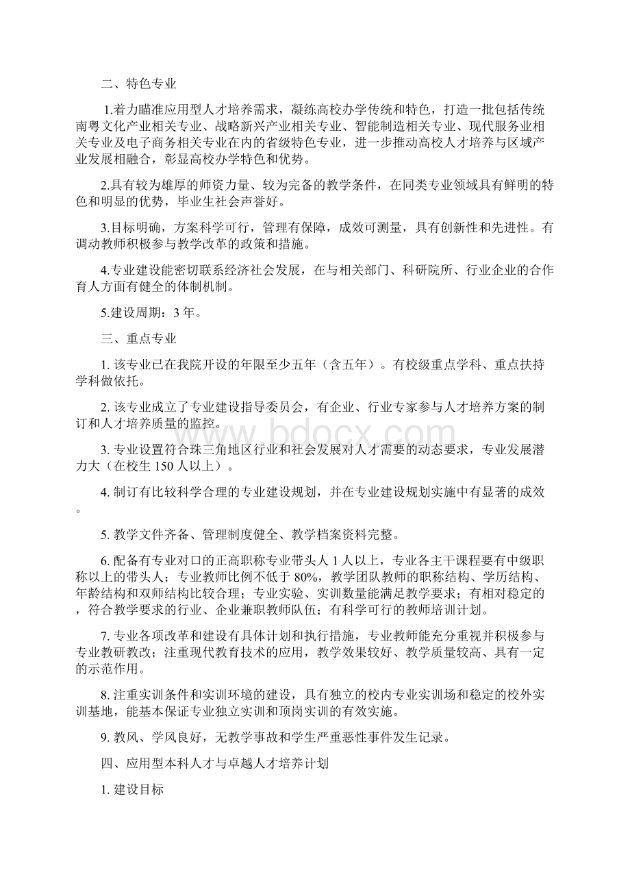 惠州学院校级本科教学质量Word文档下载推荐.docx_第3页