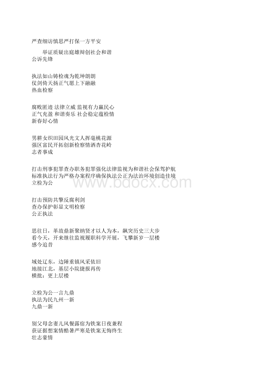 检察院对联.docx_第2页