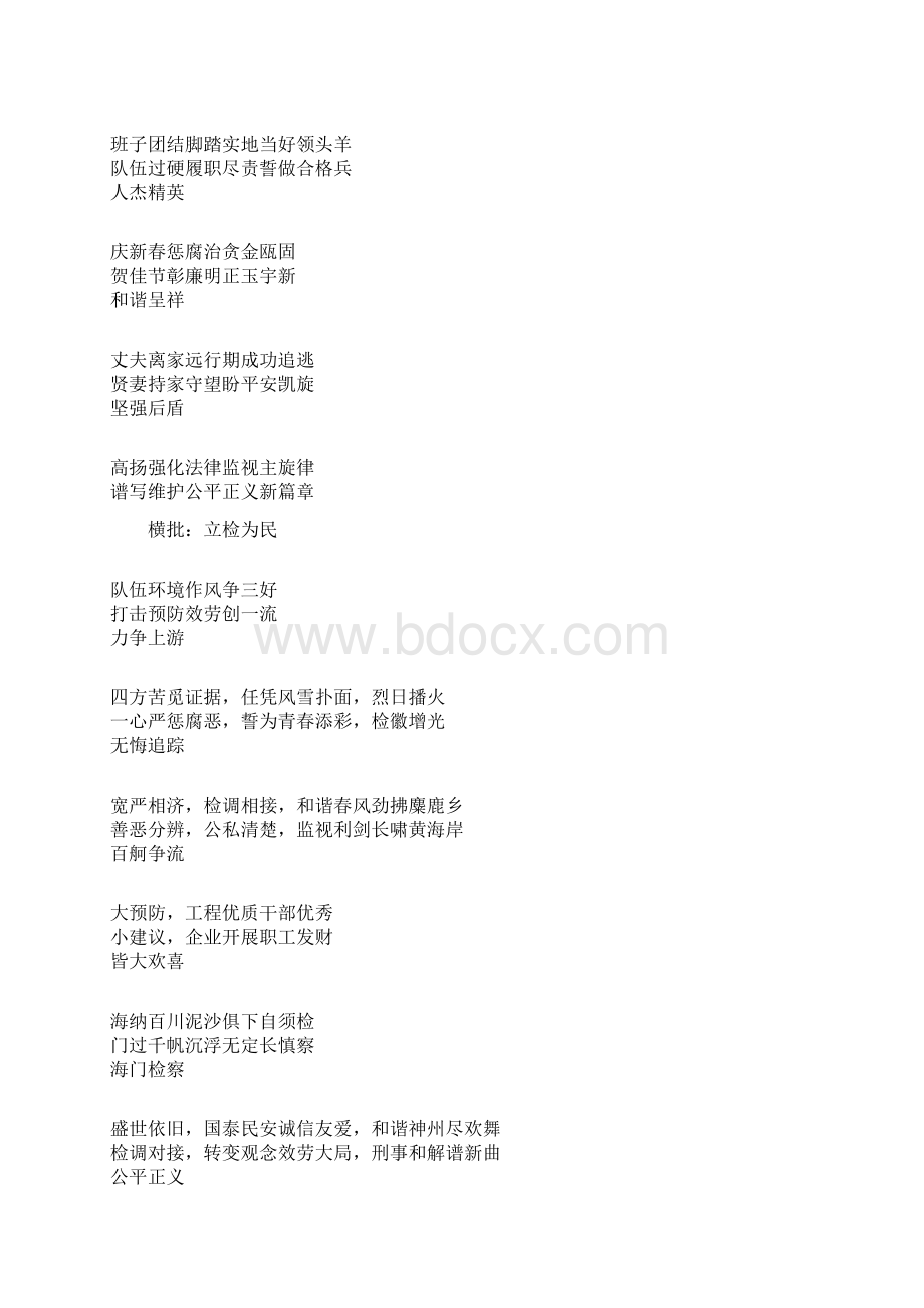 检察院对联.docx_第3页