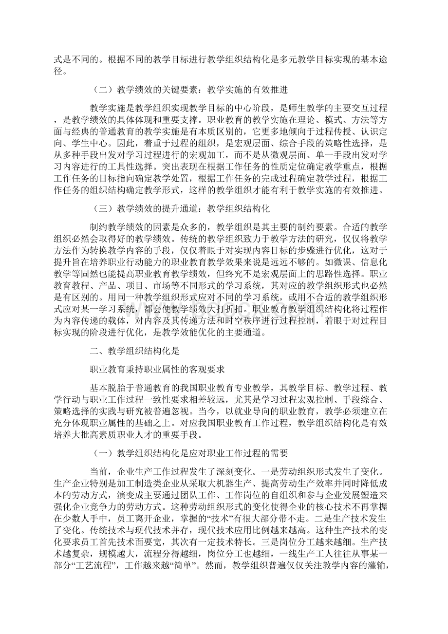 结构化职业教育教学组织创新的重要突破口.docx_第2页