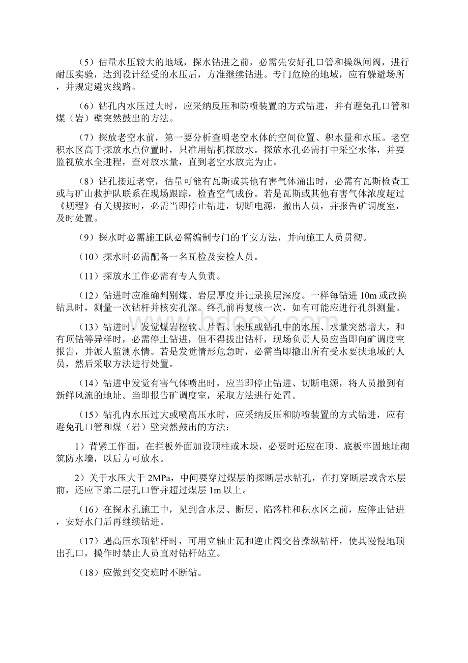 煤业401盘区40103回风顺槽探放水补充设计.docx_第3页