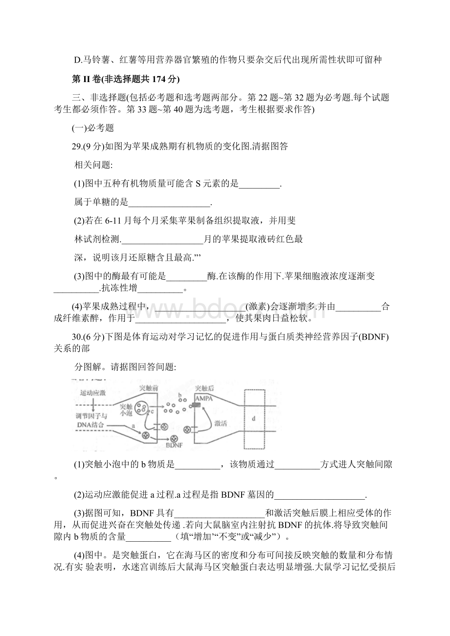 届衡水中学高三下学期一调考试理综卷02Word格式.docx_第3页