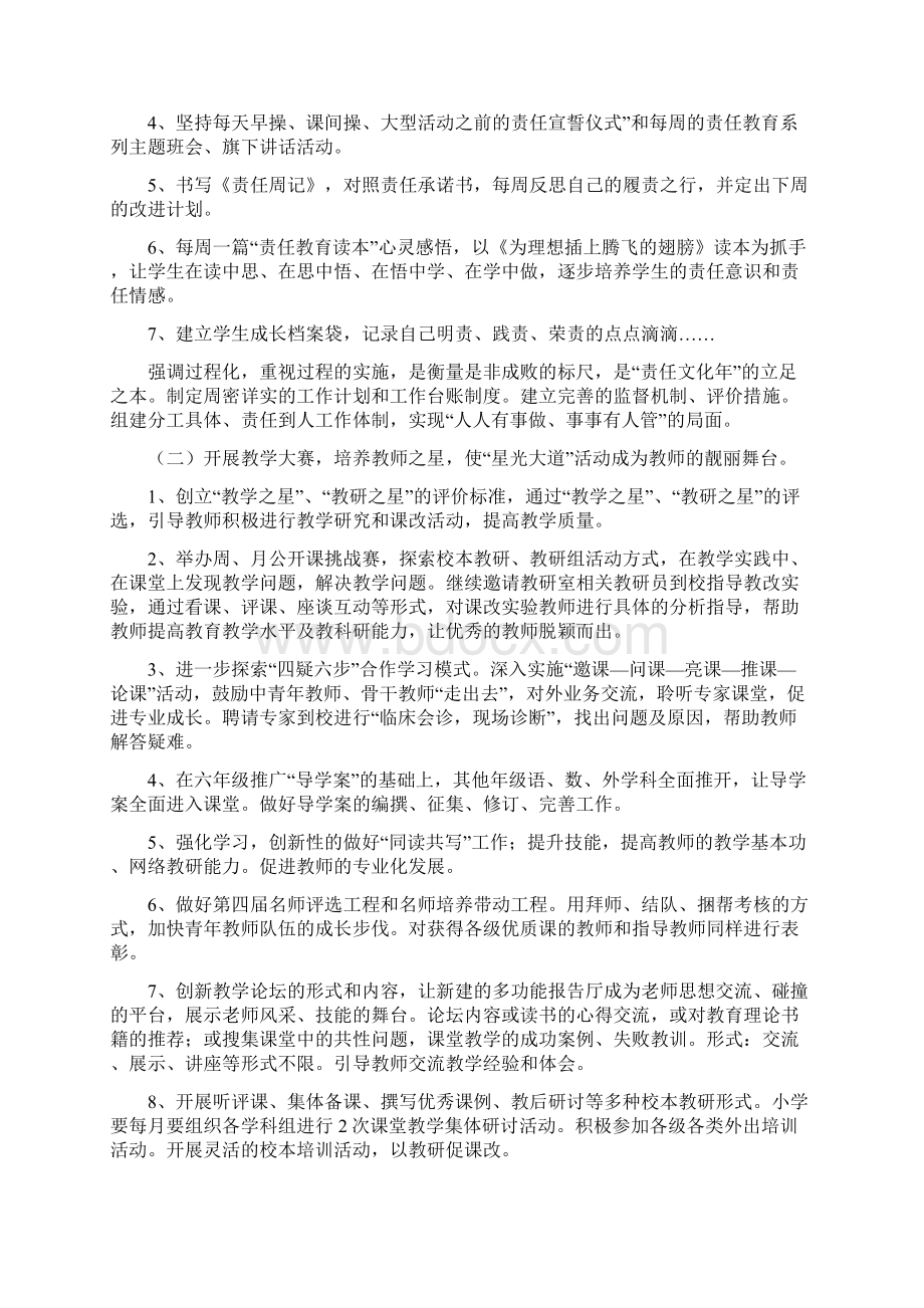 责任文化年实施方案Word文档下载推荐.docx_第2页