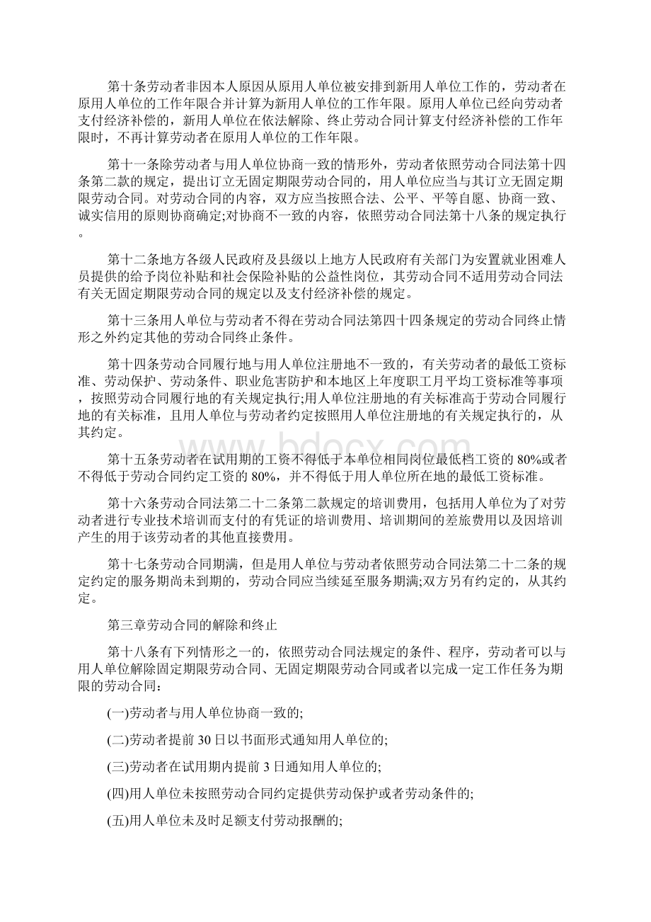 山东省劳动法实施细则文档.docx_第3页