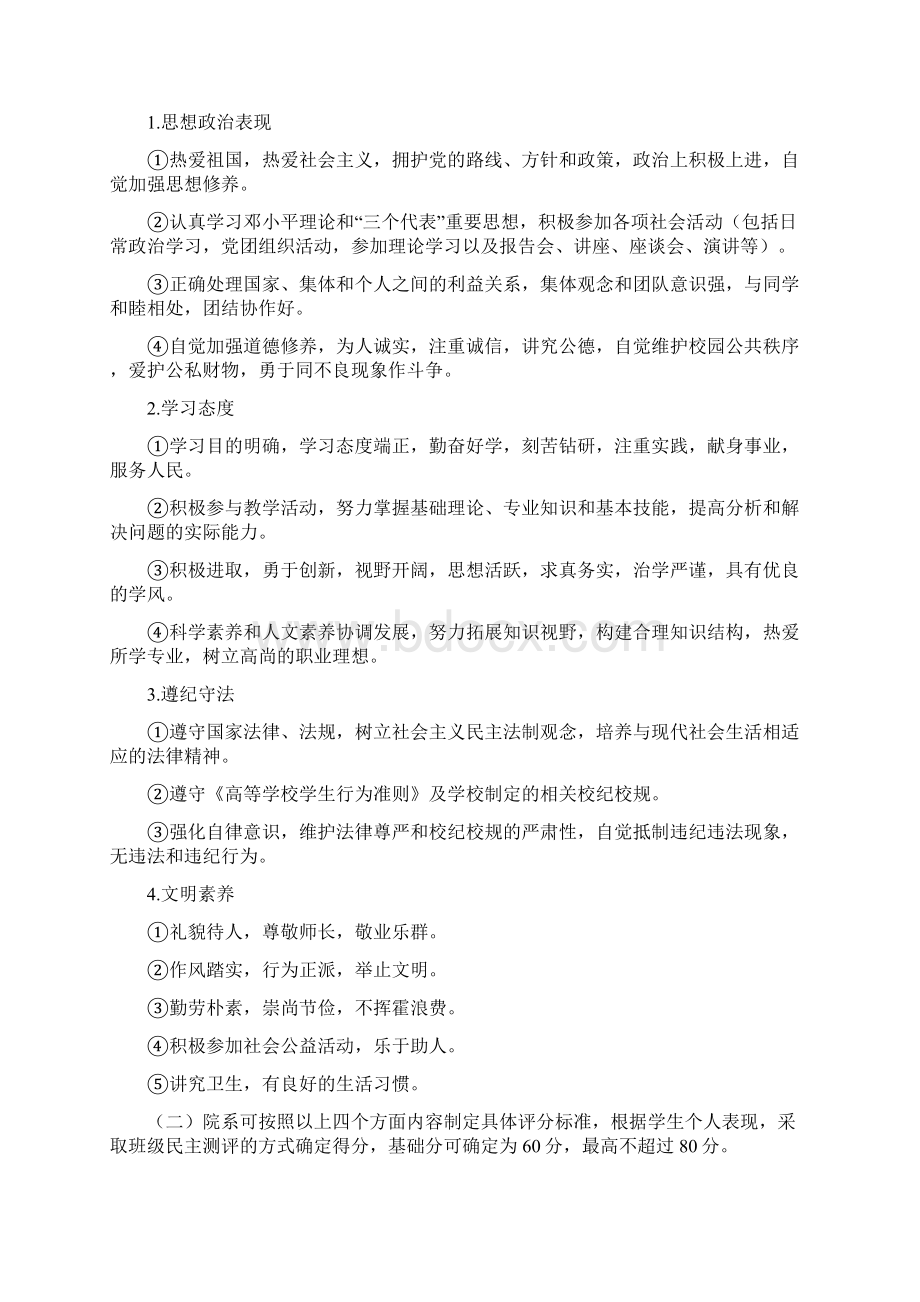 长春税务学院学生综合素质测评条例Word文件下载.docx_第2页