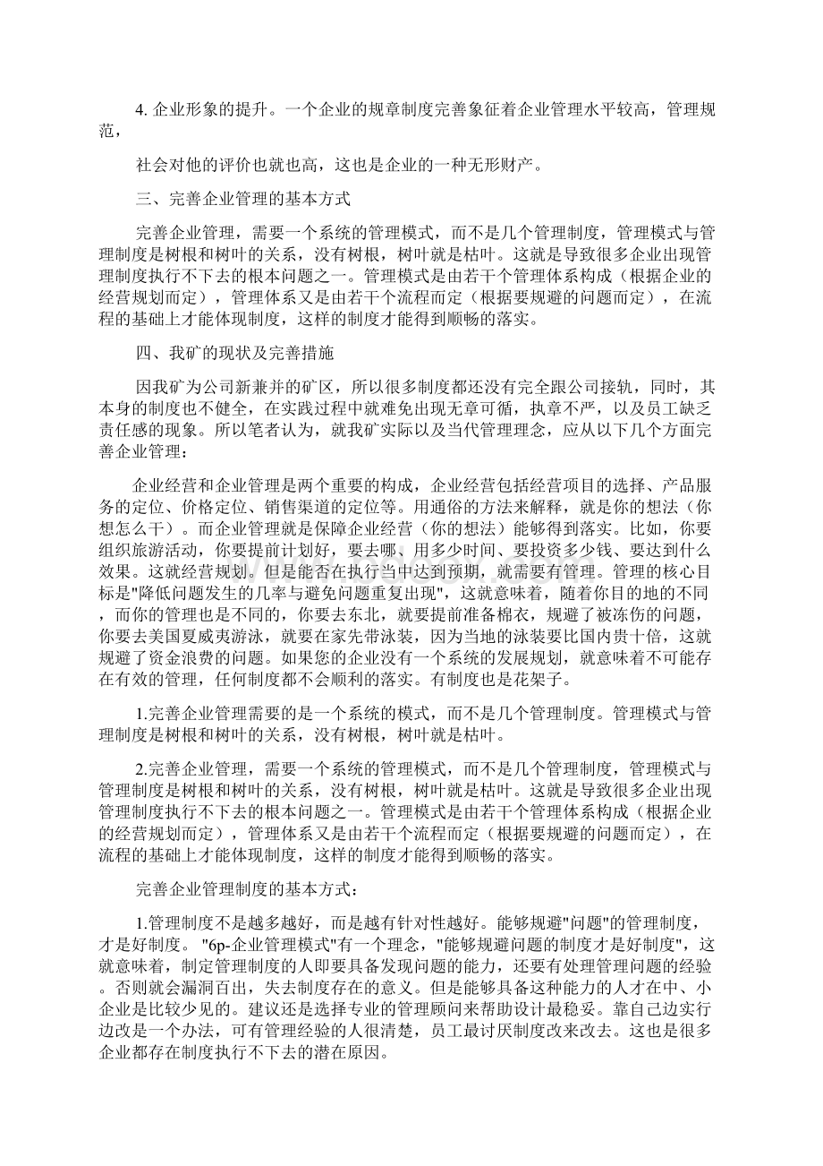 如何完善规章制度共7篇.docx_第3页