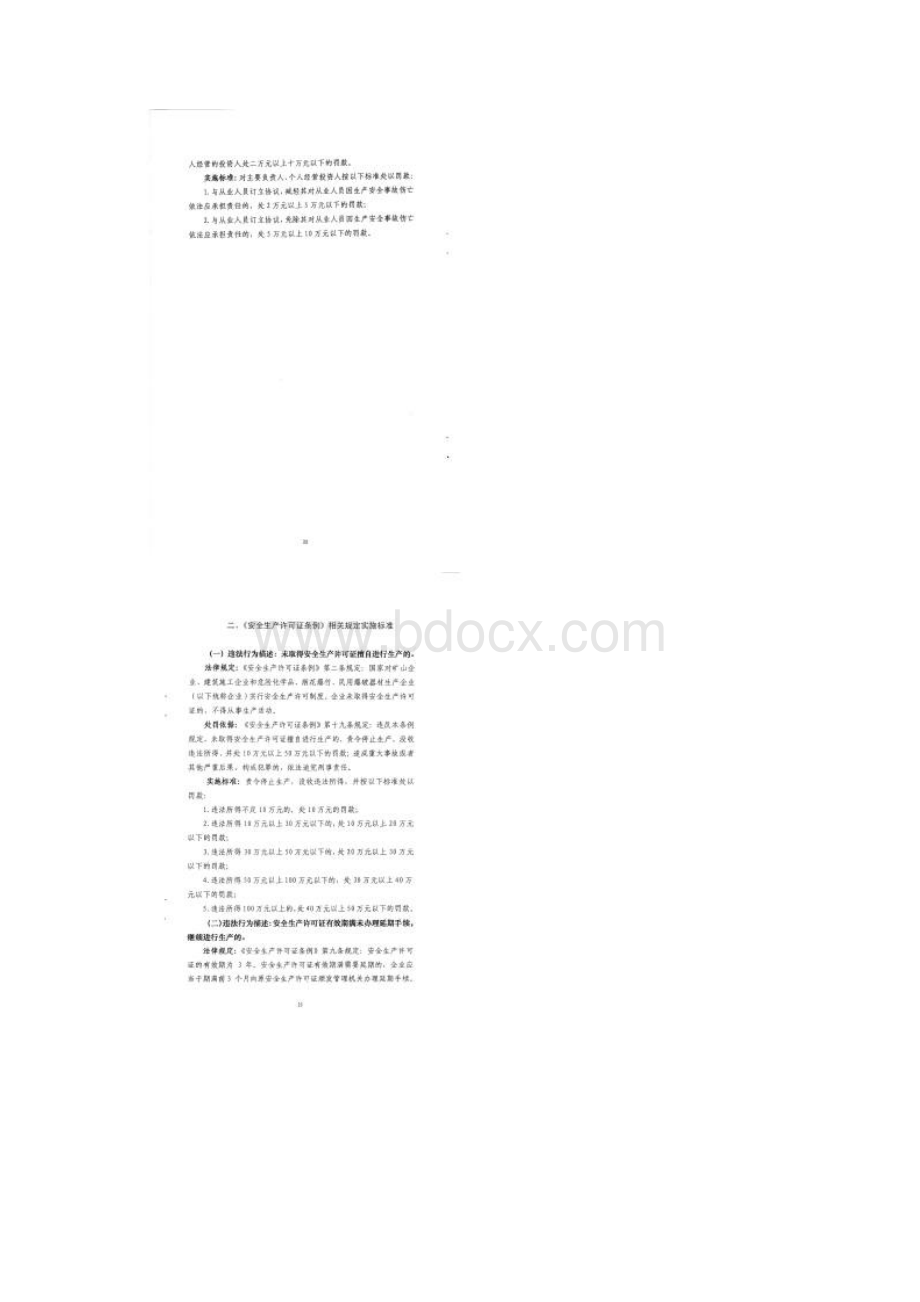 安全生产行政处罚自由裁量权标准2.docx_第2页