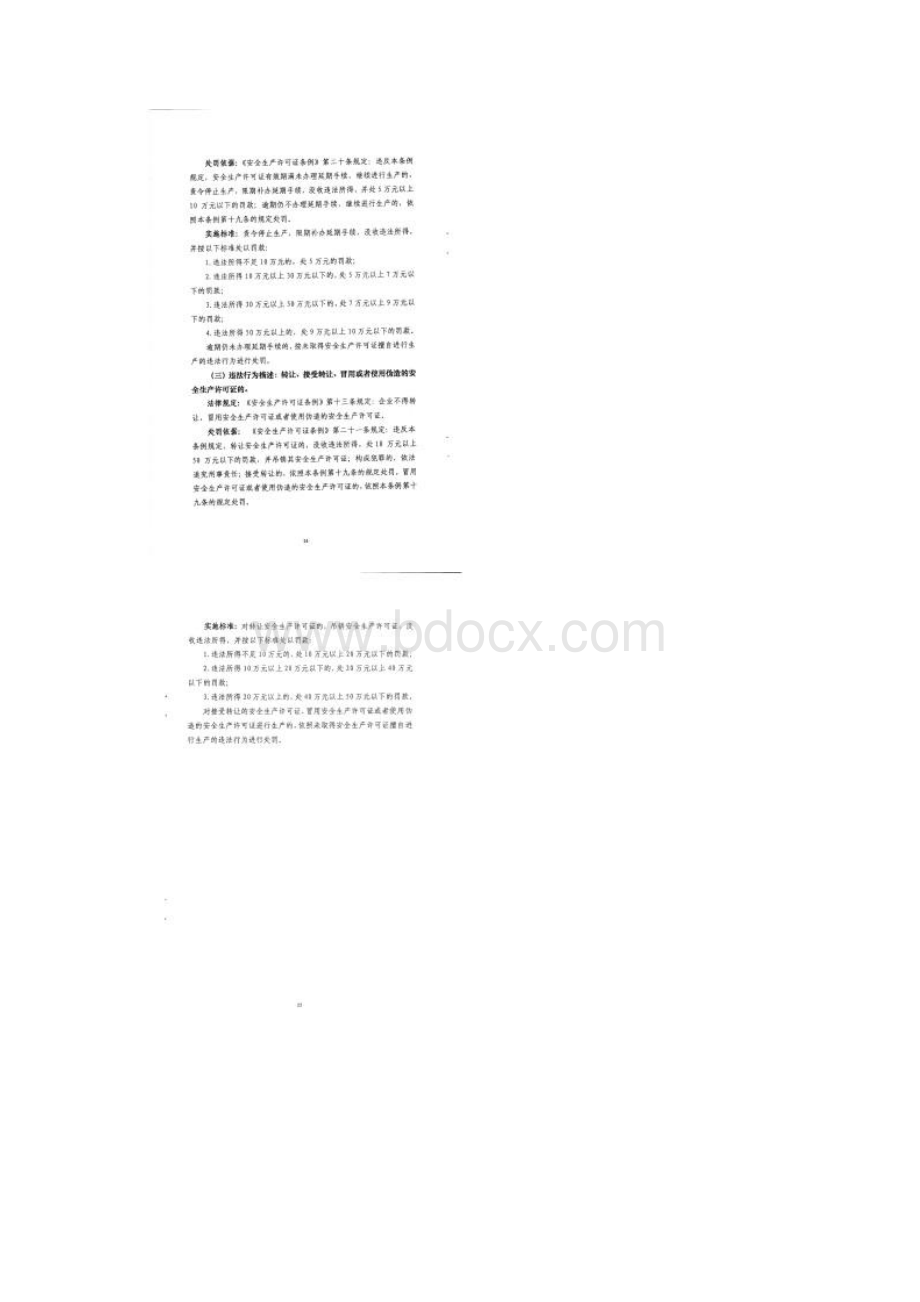 安全生产行政处罚自由裁量权标准2.docx_第3页