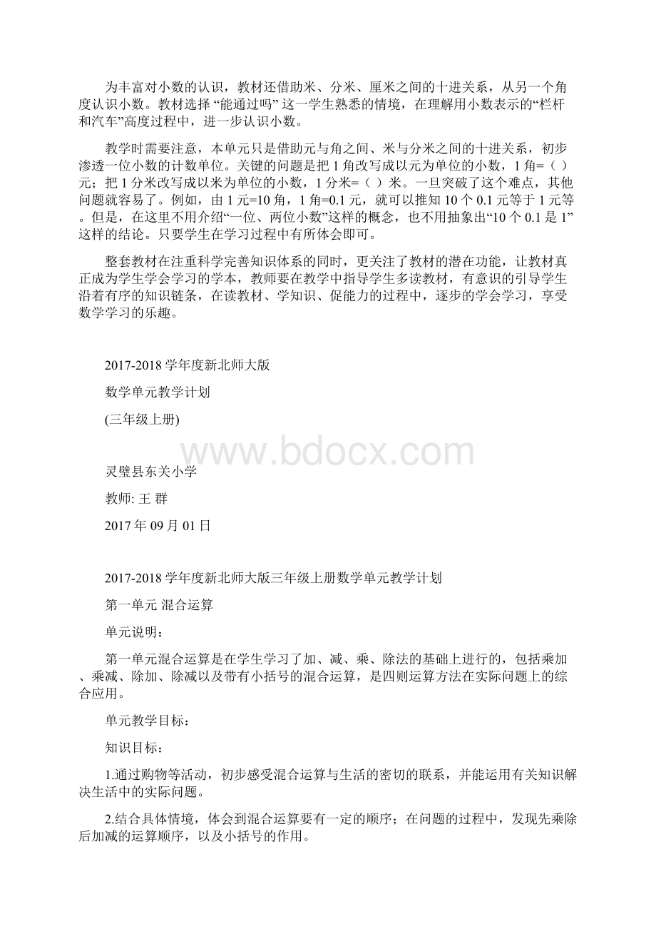 最新北师大版三年级上册数学教案.docx_第2页