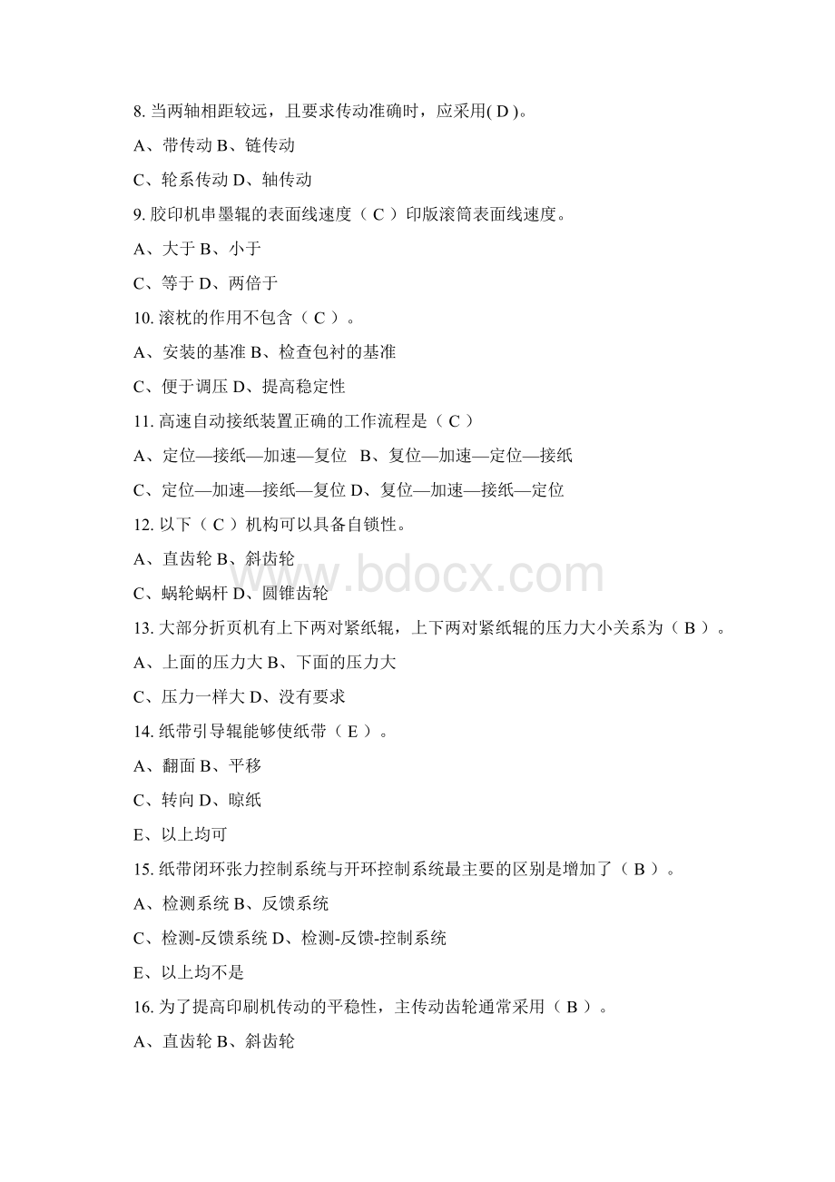 第三届全国印刷大赛复习题33相关知识机械4okWord格式.docx_第2页