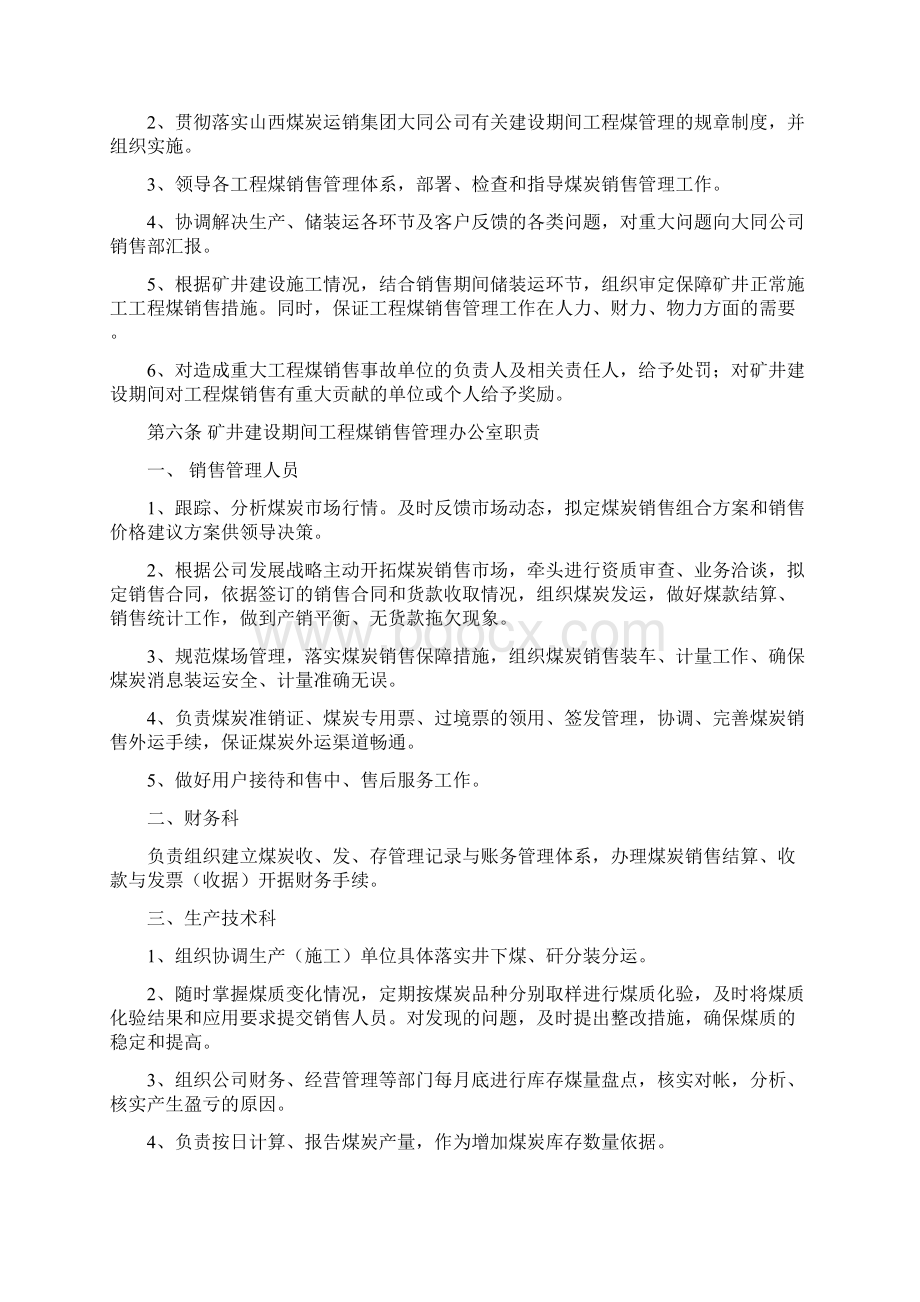 煤矿基建期工程煤管理制度.docx_第2页