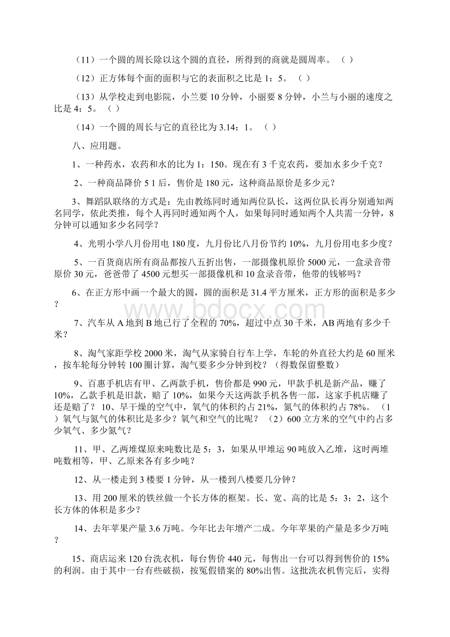 容易出错的题型Word格式.docx_第2页