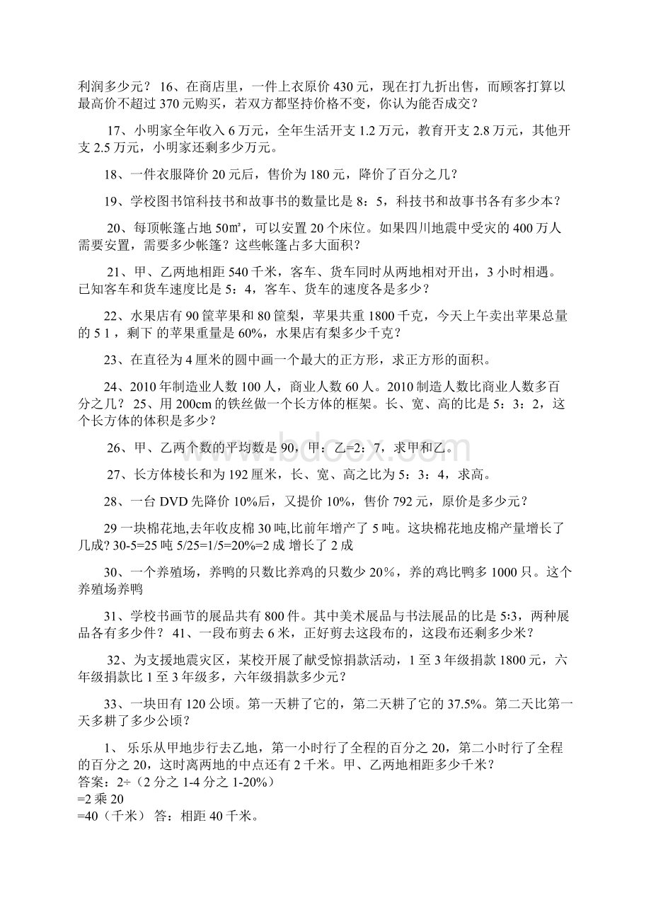 容易出错的题型Word格式.docx_第3页