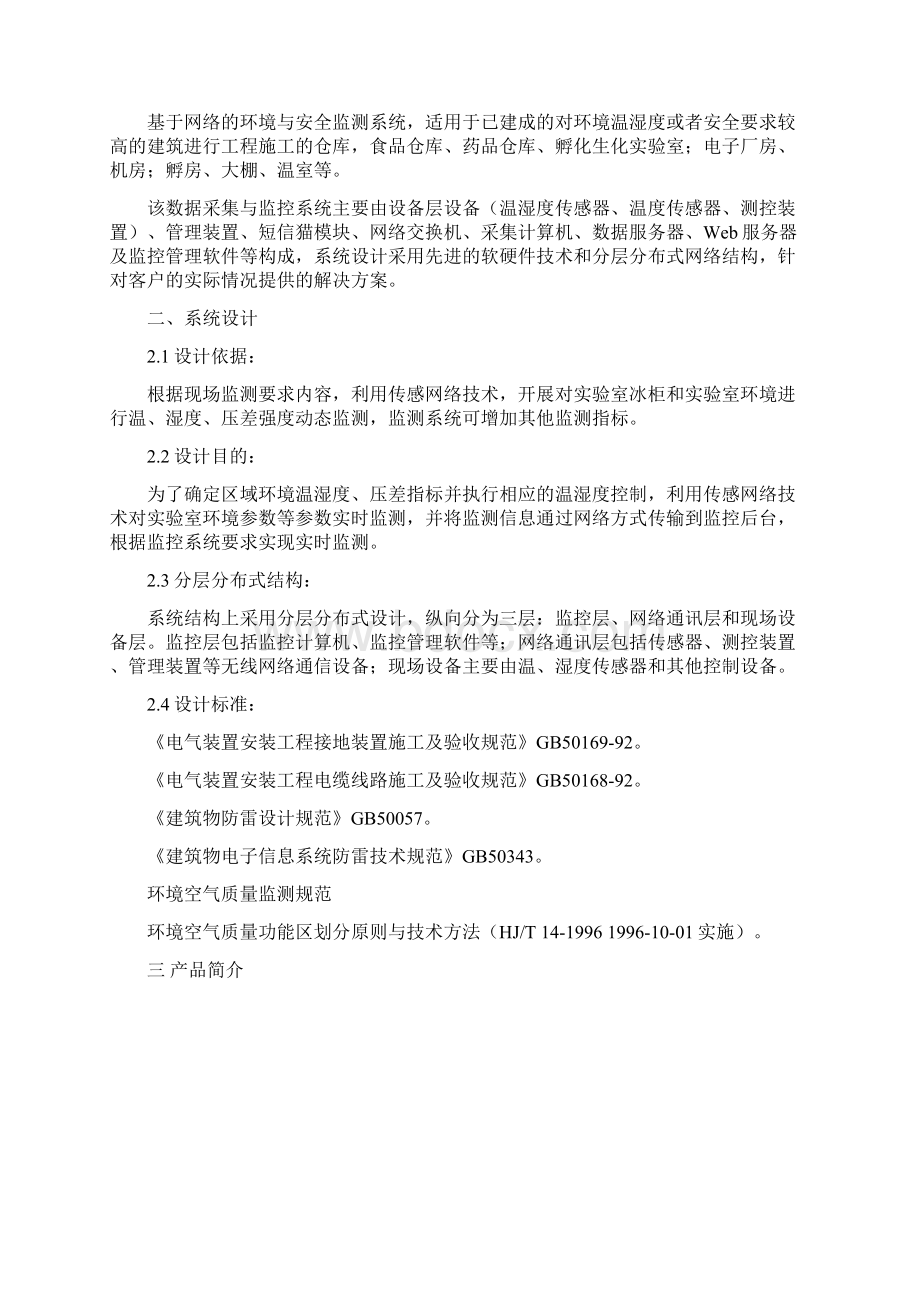 温湿度计系统组建方案Word文档格式.docx_第2页