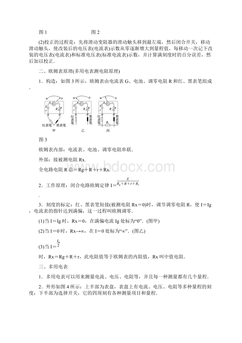 练习使用多用电表学案讲义Word文档下载推荐.docx_第2页