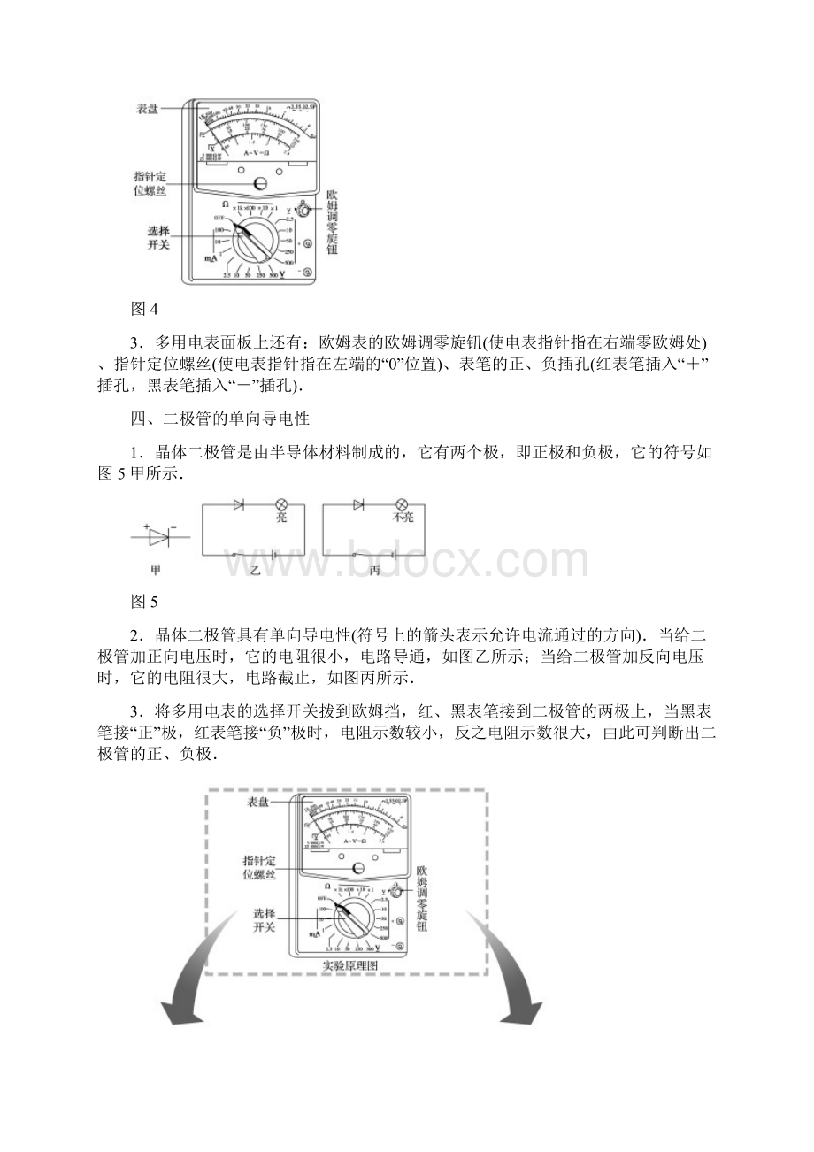 练习使用多用电表学案讲义.docx_第3页