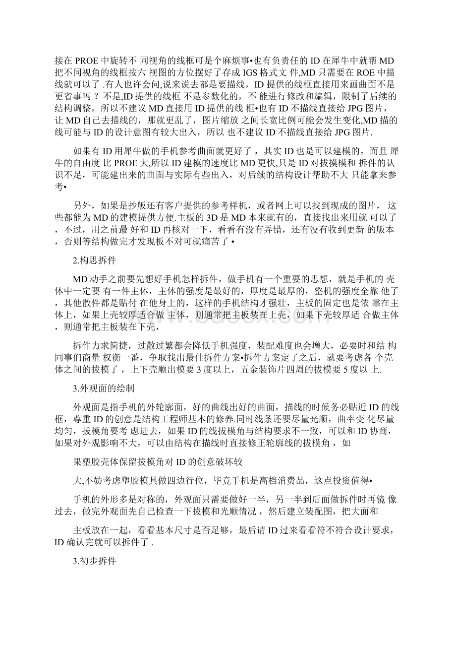 全套手机制作流程解析.docx_第2页