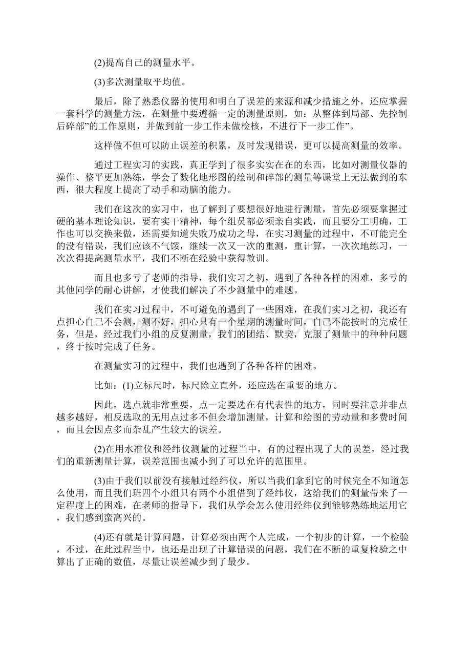 测绘实习报告篇.docx_第2页