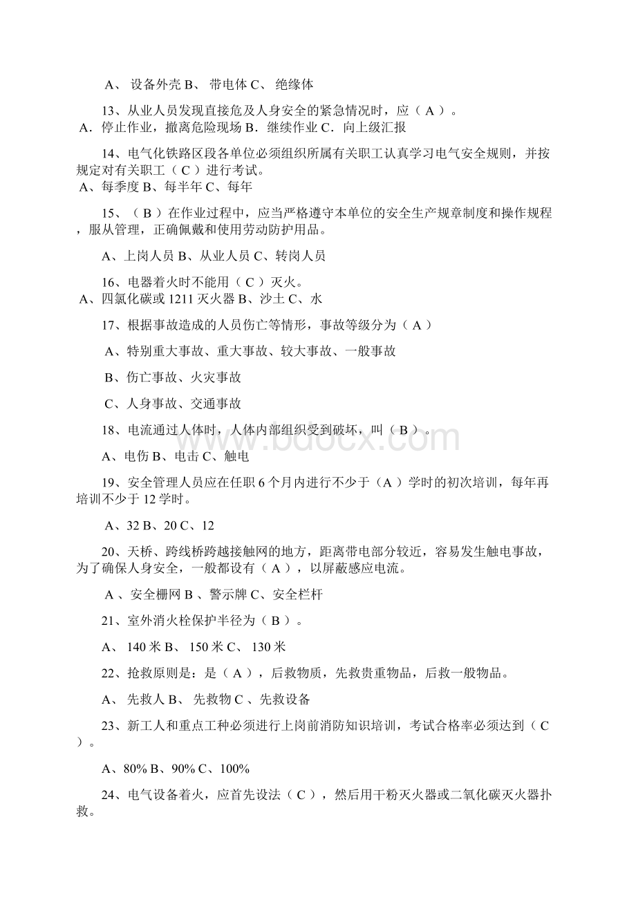 安全复习题库文档格式.docx_第2页