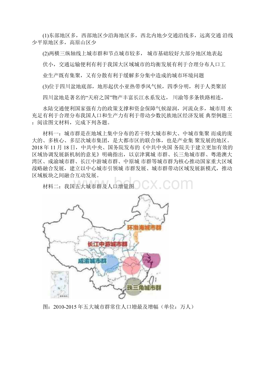 届高三一轮复习地理小专题之中国城市群.docx_第3页