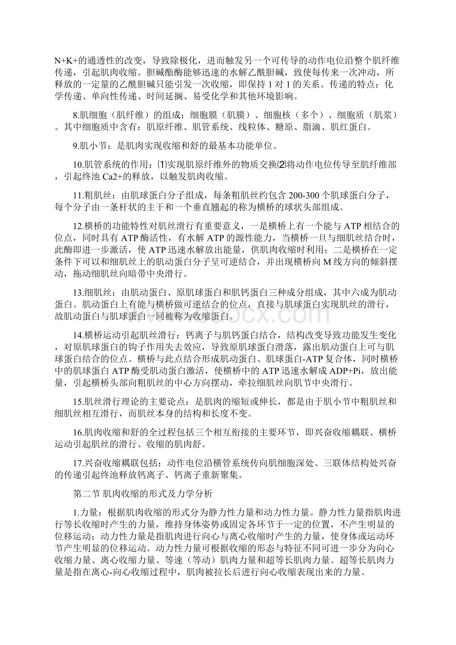 运动生理学复习要点.docx_第2页