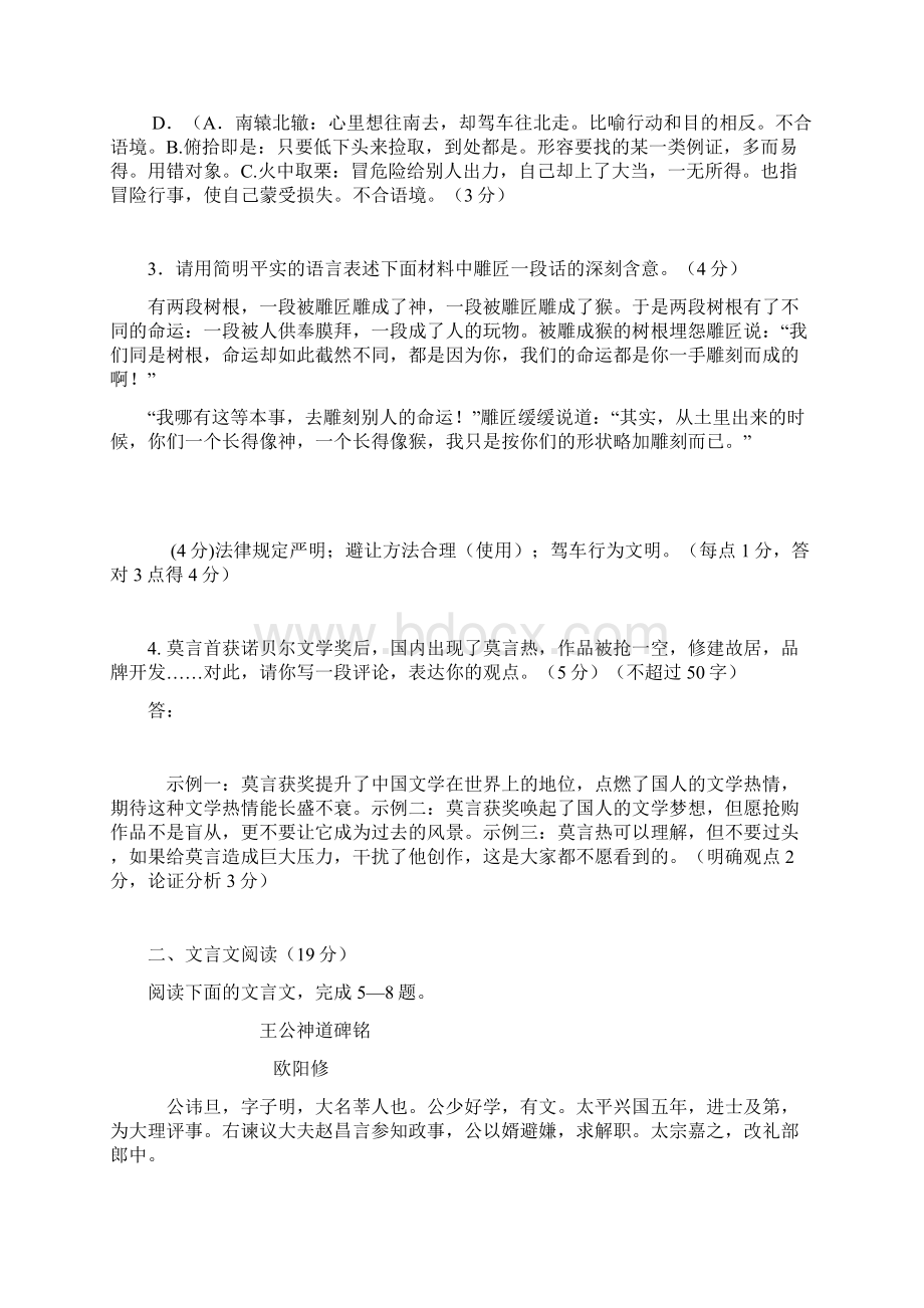 江苏省届高三高考模拟专家卷 语文2.docx_第2页