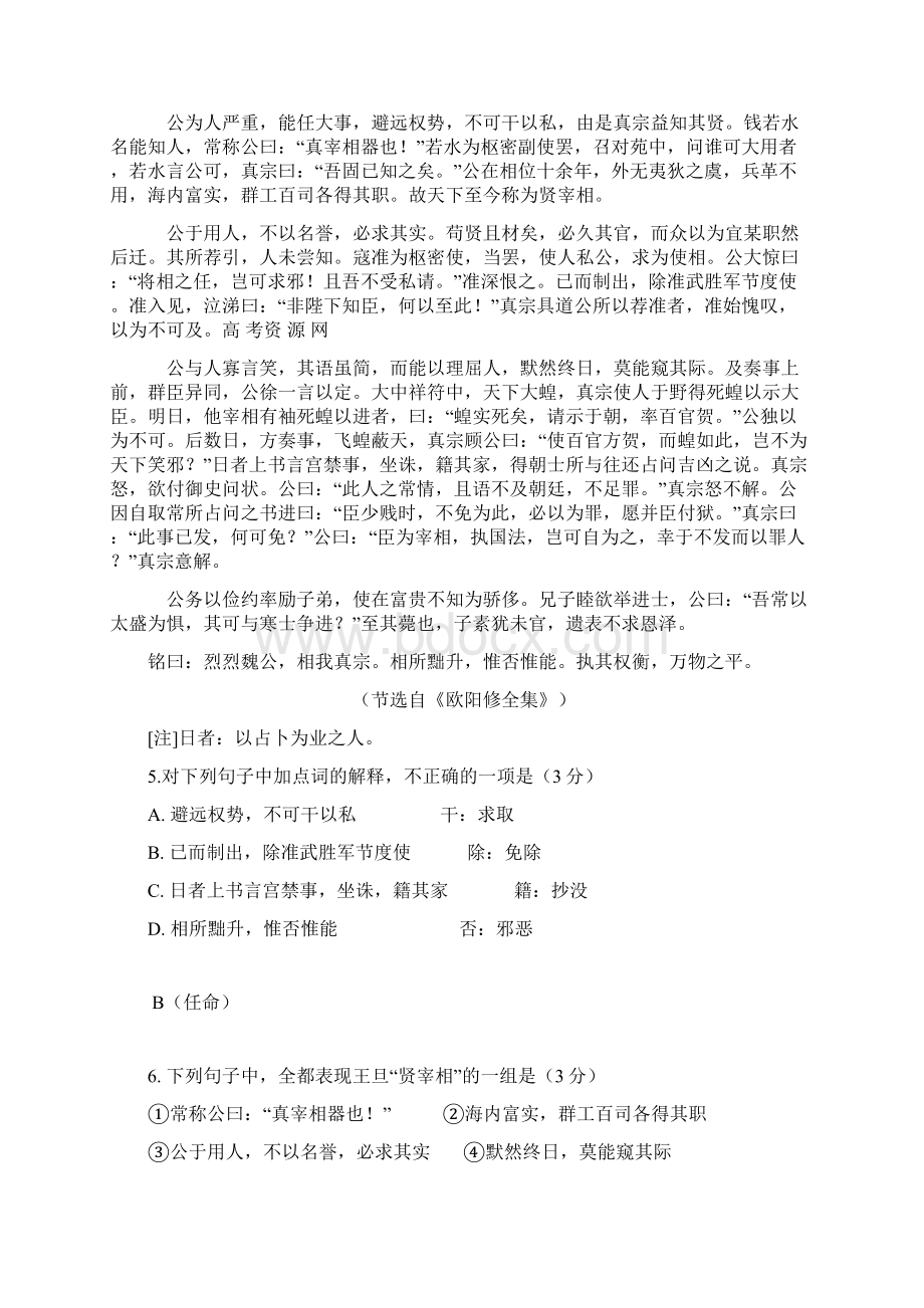 江苏省届高三高考模拟专家卷 语文2.docx_第3页