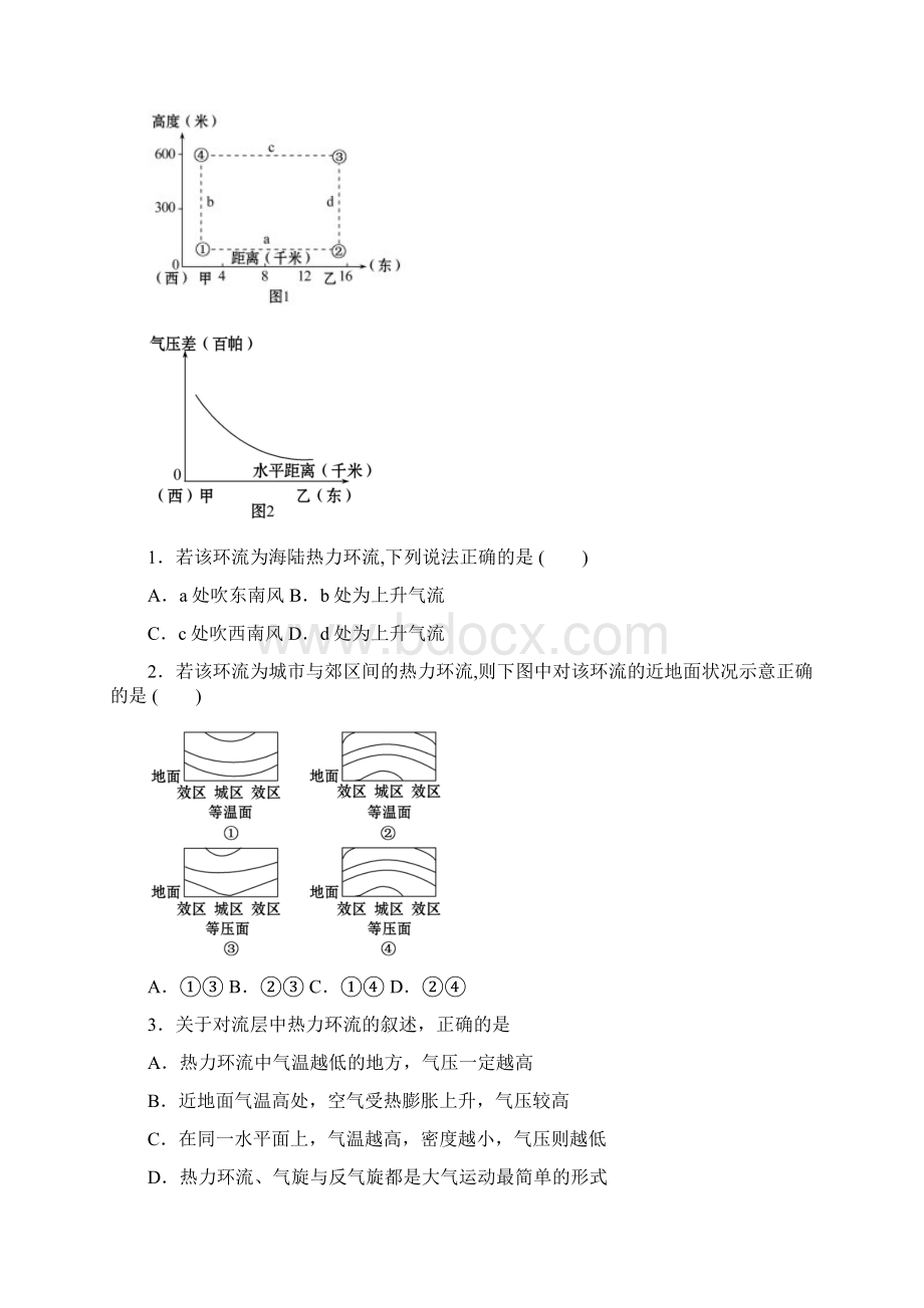 届高三地理一轮复习重点特训热力环流.docx_第2页