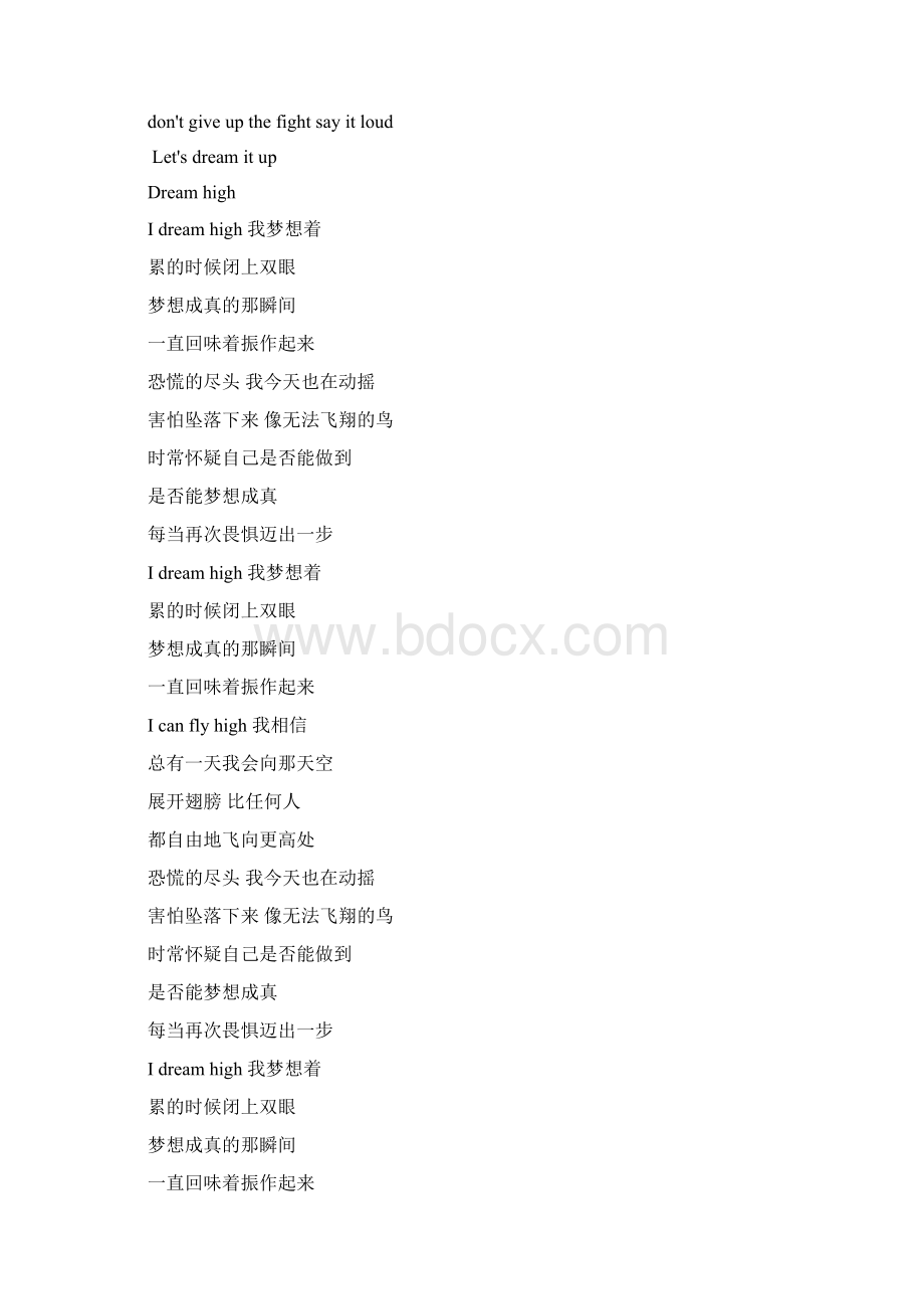 dream high歌词集锦文档格式.docx_第3页