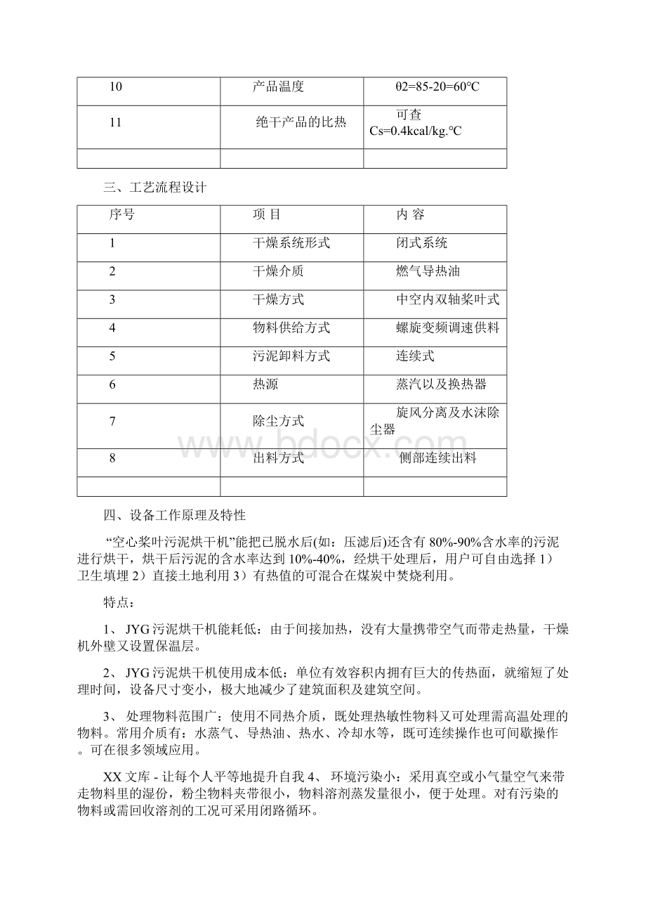 污泥干燥设备技术方案.docx_第2页