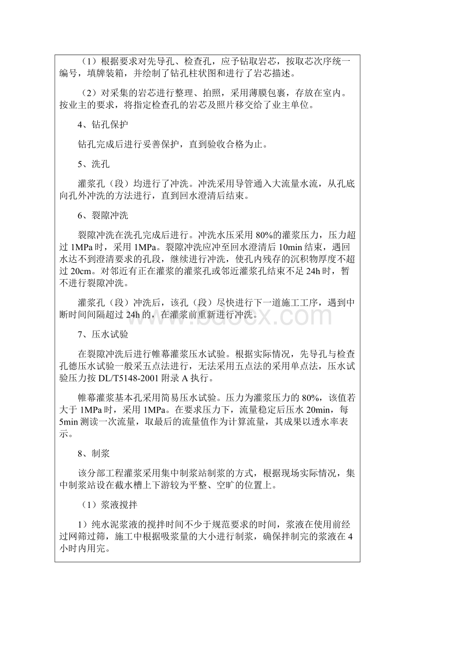 坝基帷幕灌浆分部工程鉴定Word文档下载推荐.docx_第3页