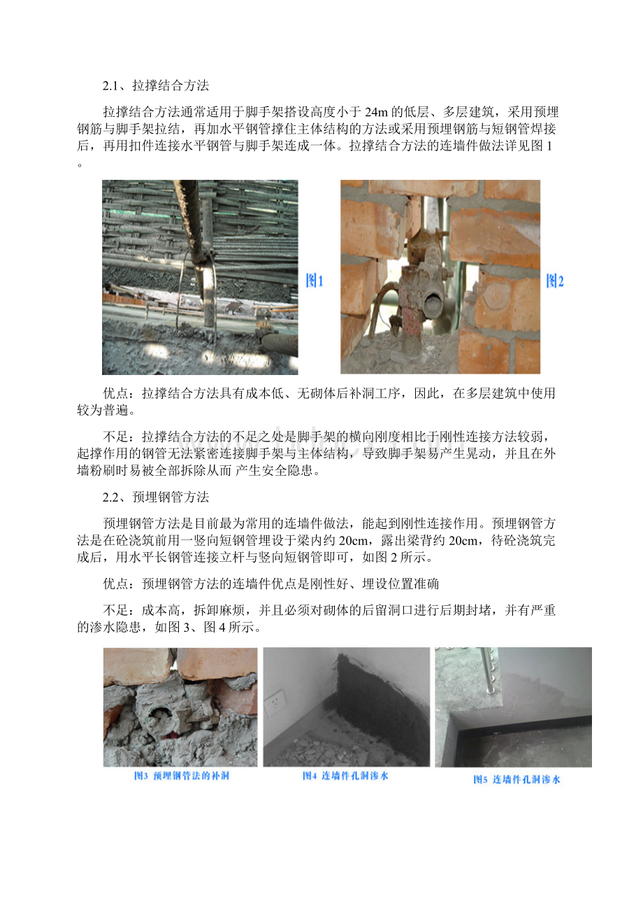 连墙件方案.docx_第3页