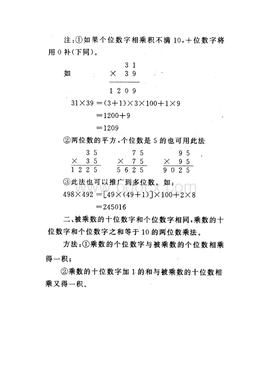 数学巧算Word格式.docx_第2页