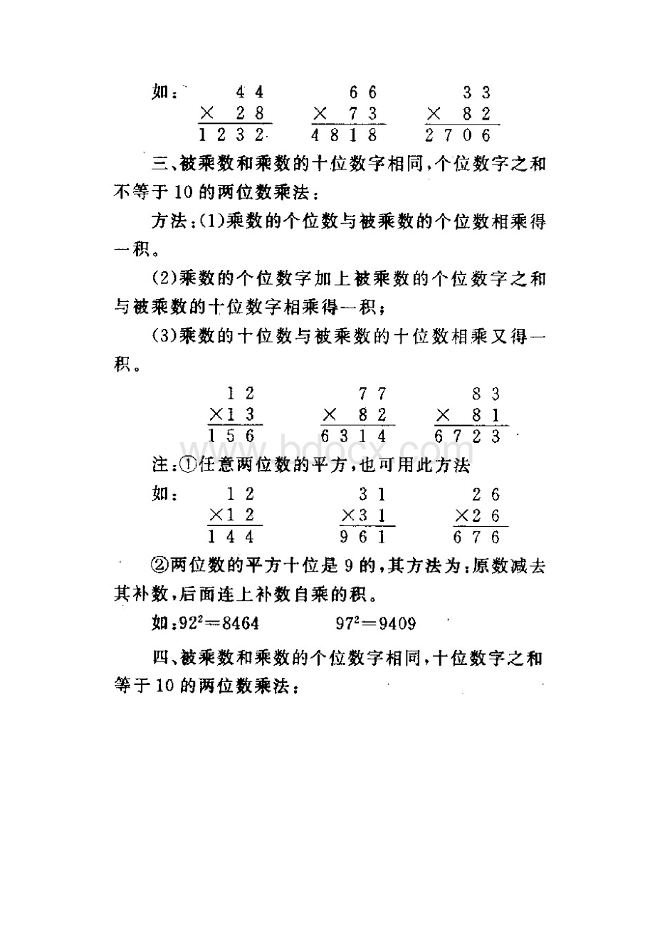 数学巧算Word格式.docx_第3页