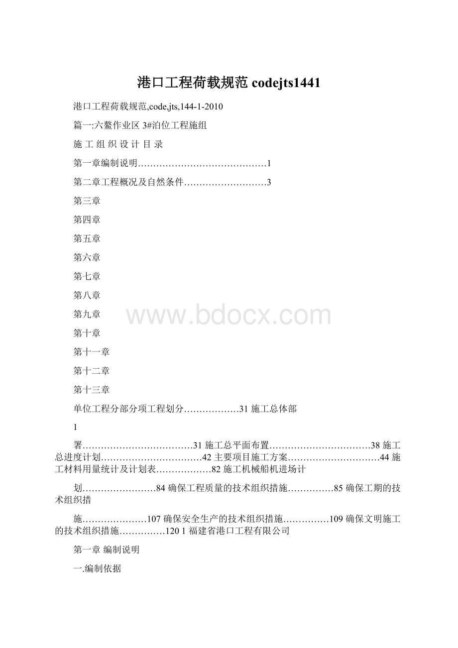 港口工程荷载规范codejts1441Word文档下载推荐.docx