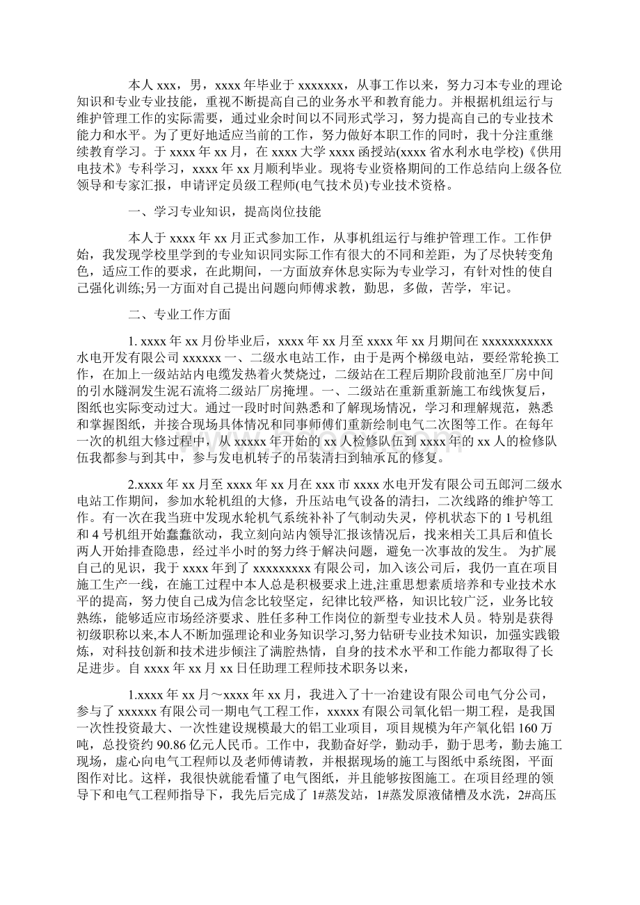 个人工作总结电气工程师职称专业技术工作总结Word下载.docx_第3页