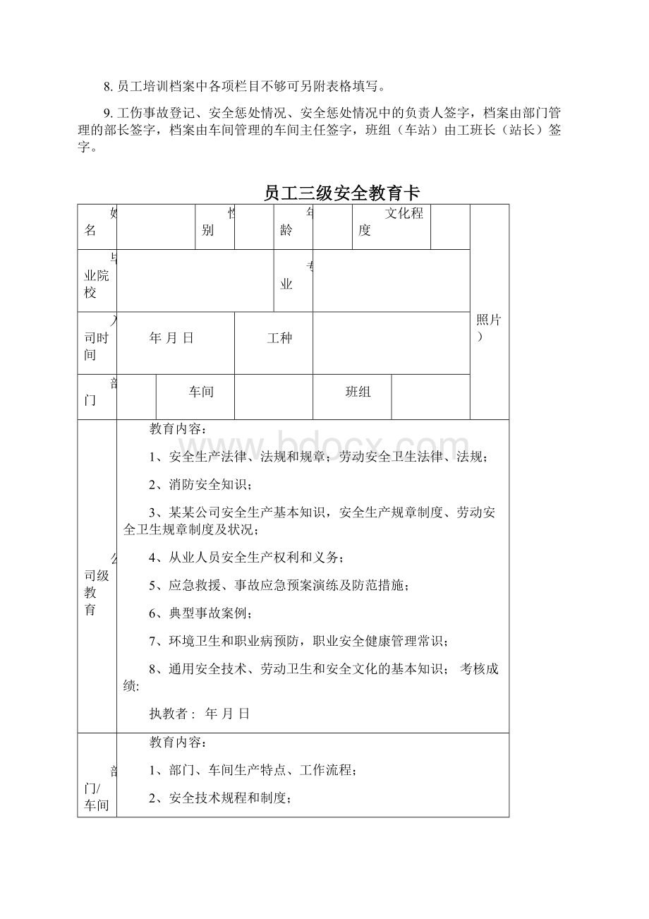 企业员工安全培训档案范本全套.docx_第2页