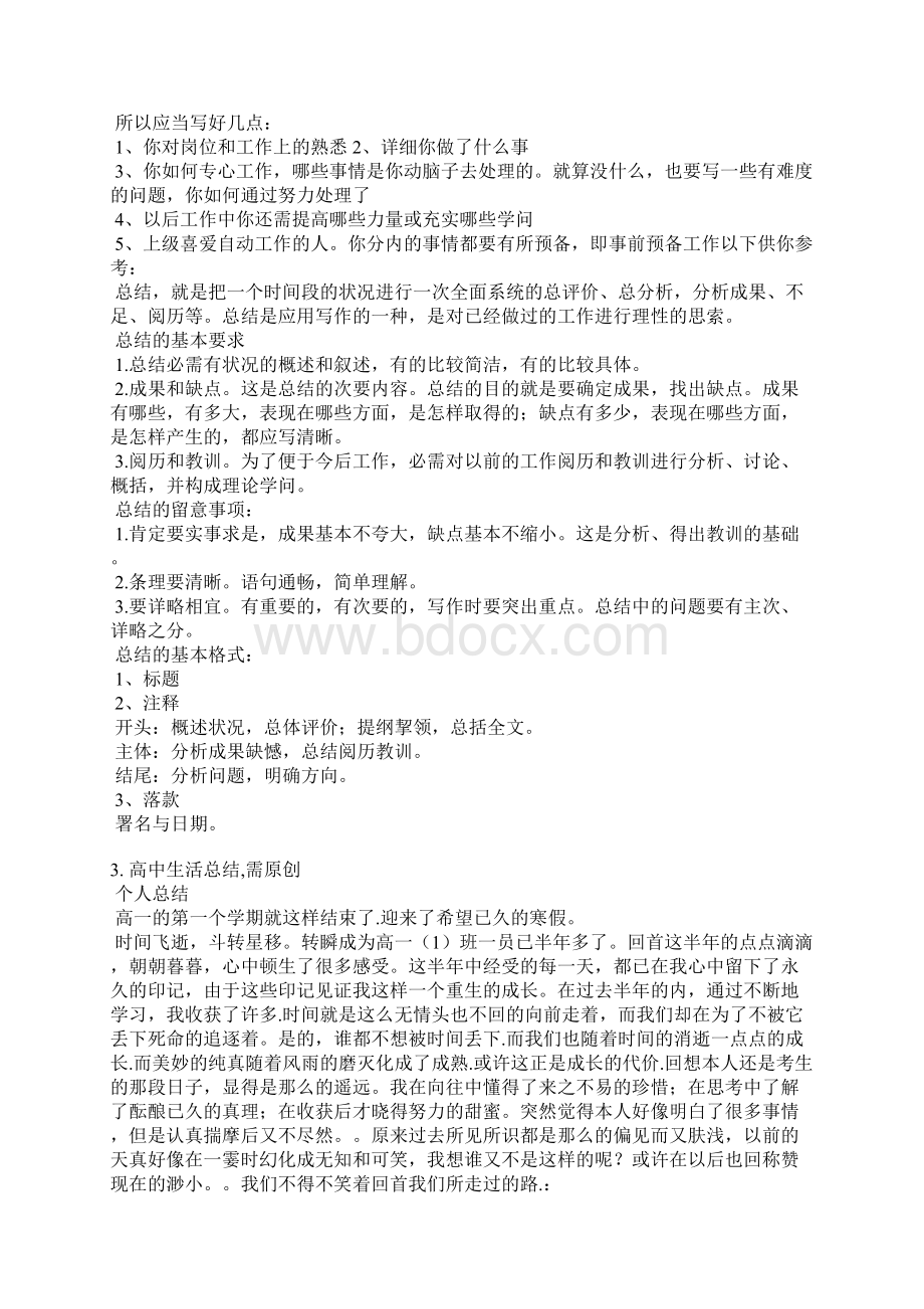 高一成长总结.docx_第2页