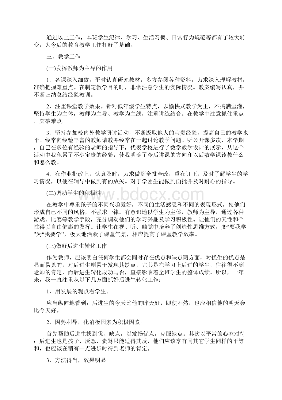 个人教学工作总结小学.docx_第2页