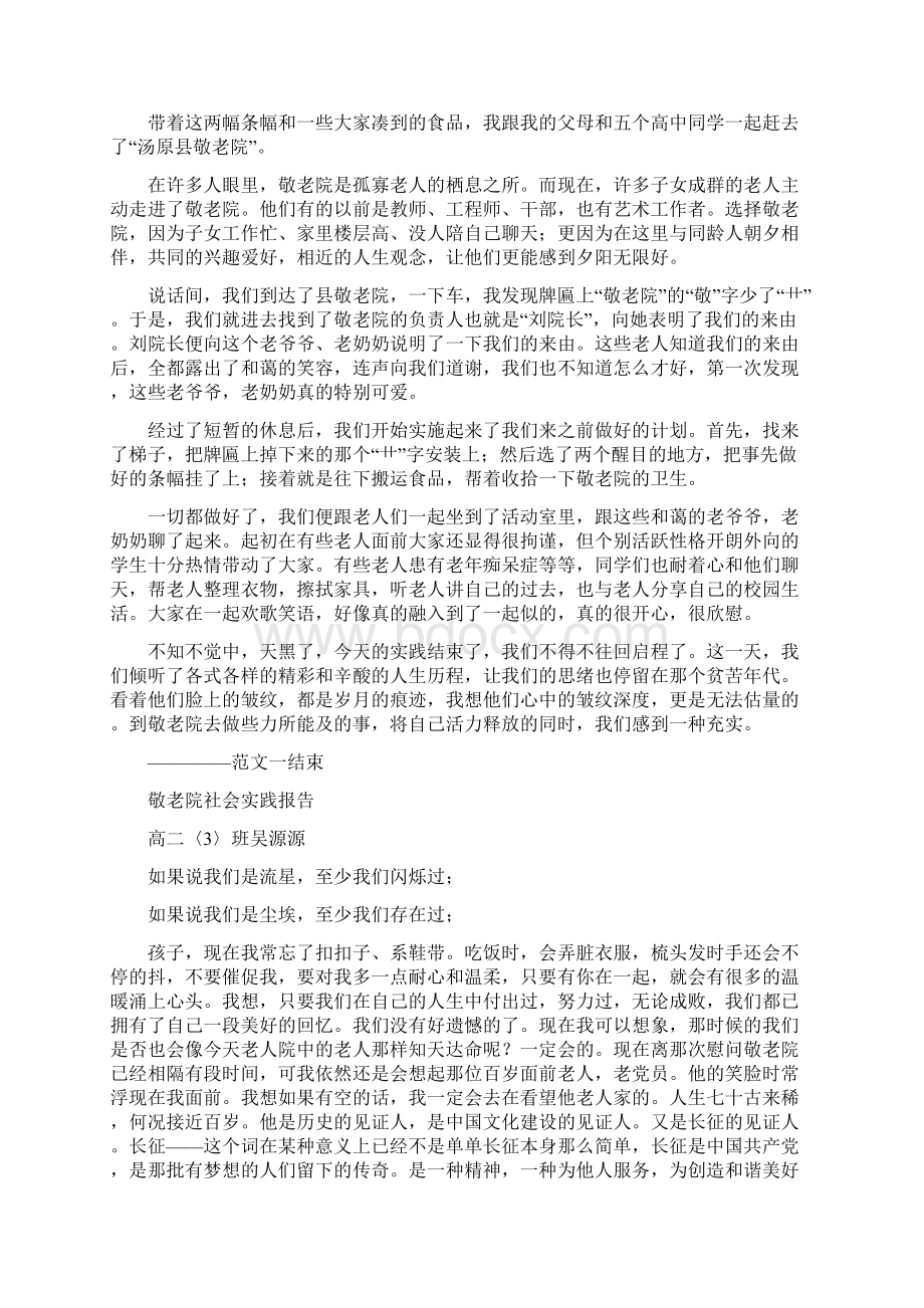 敬老院社会实践报告精选多篇.docx_第3页