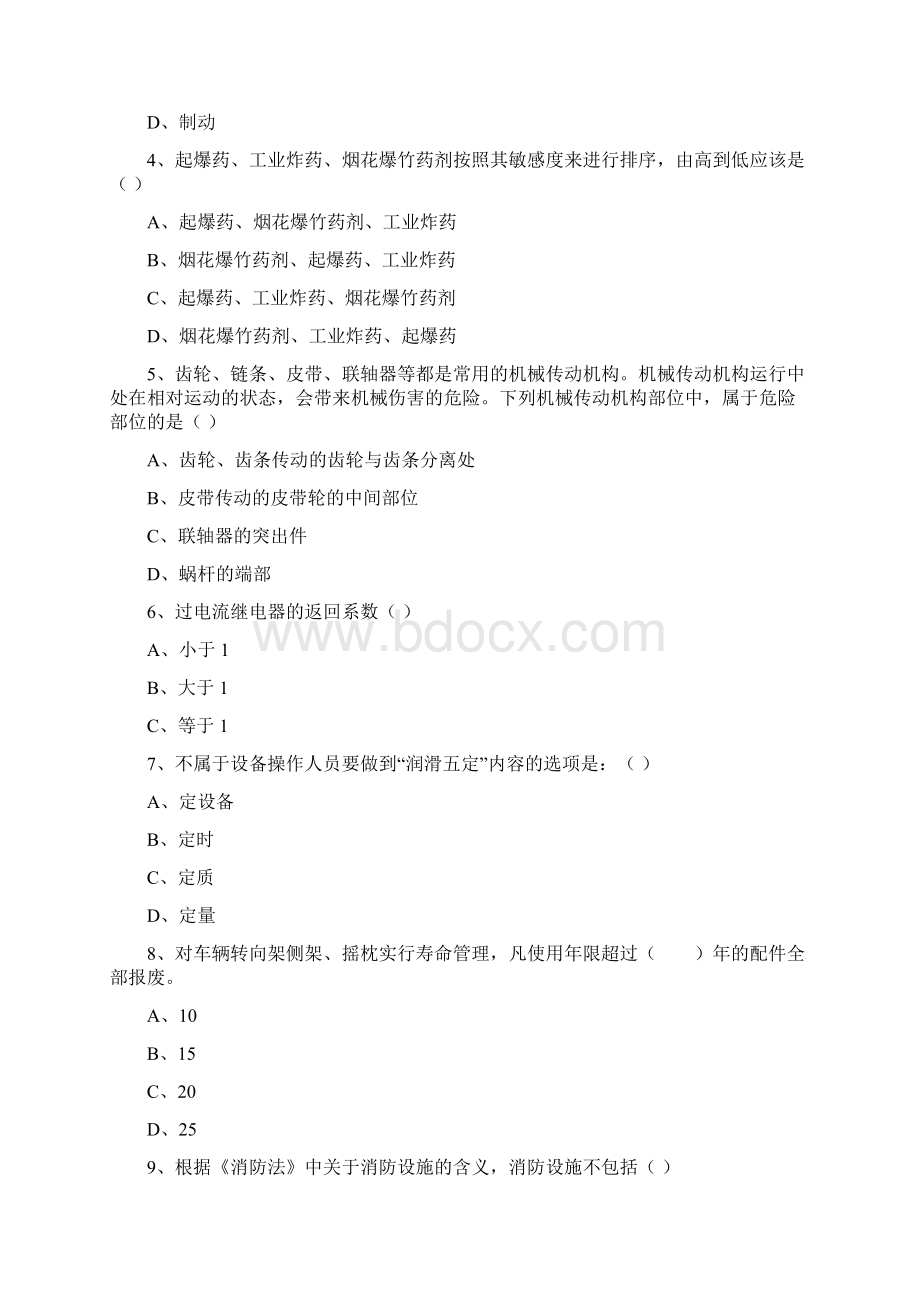 注册安全工程师考试《安全生产技术》综合练习试题 附解析.docx_第2页