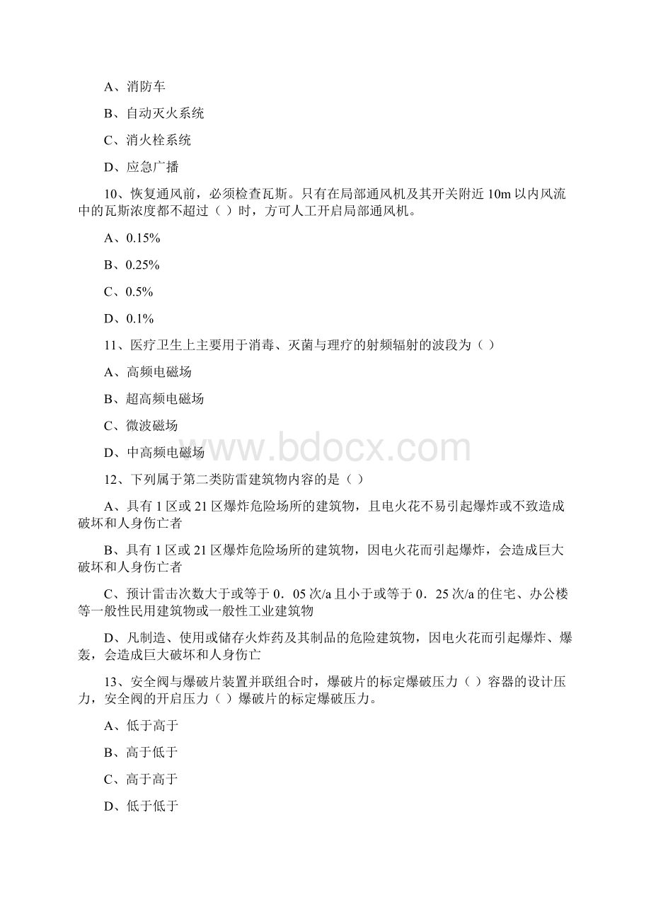 注册安全工程师考试《安全生产技术》综合练习试题 附解析.docx_第3页