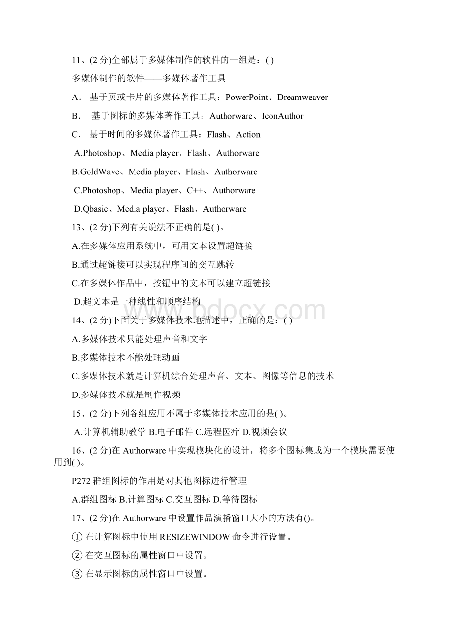 多媒体技术与应用复习资料题目加简答题.docx_第2页