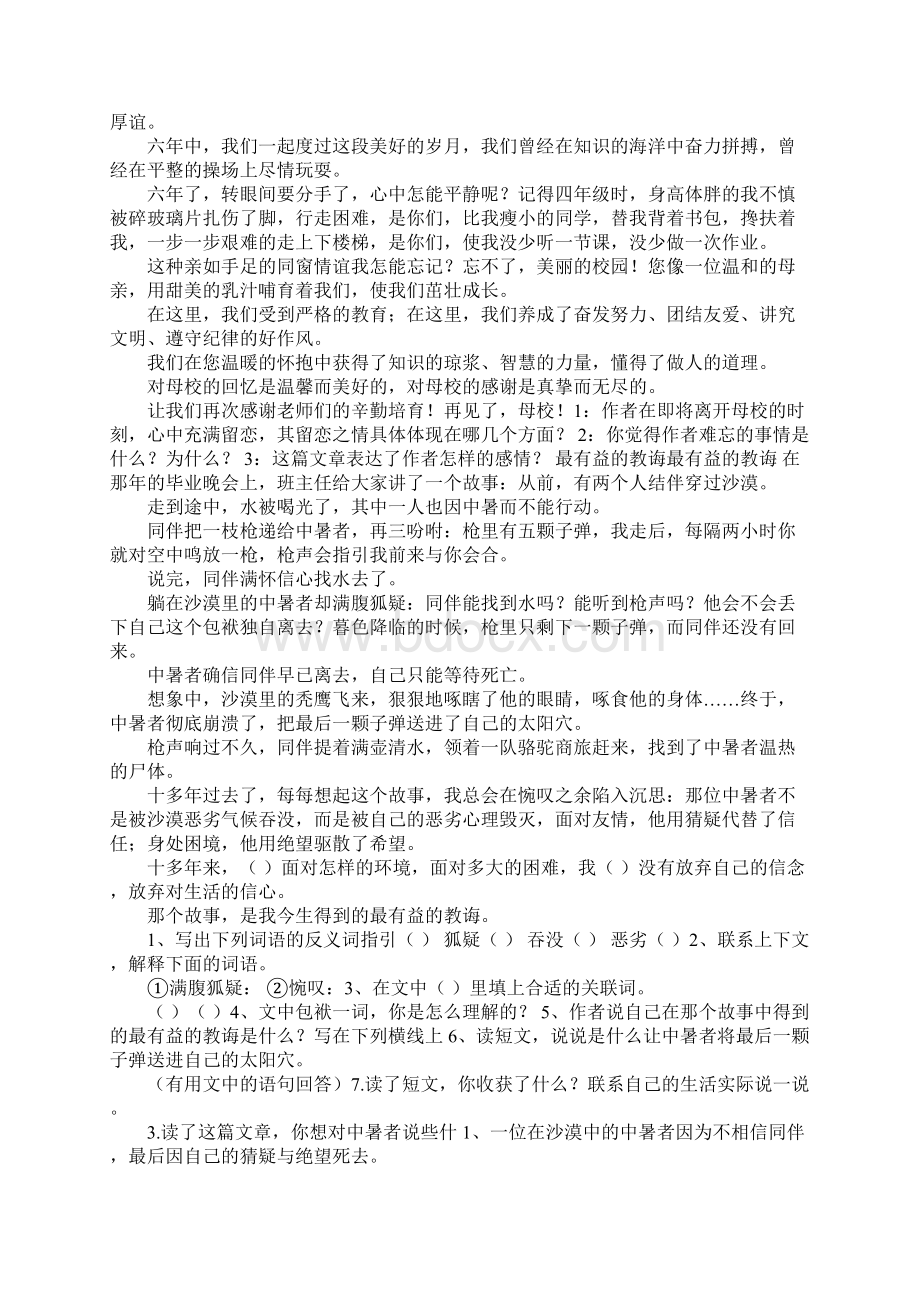 最有益的教诲阅读答案Word下载.docx_第2页