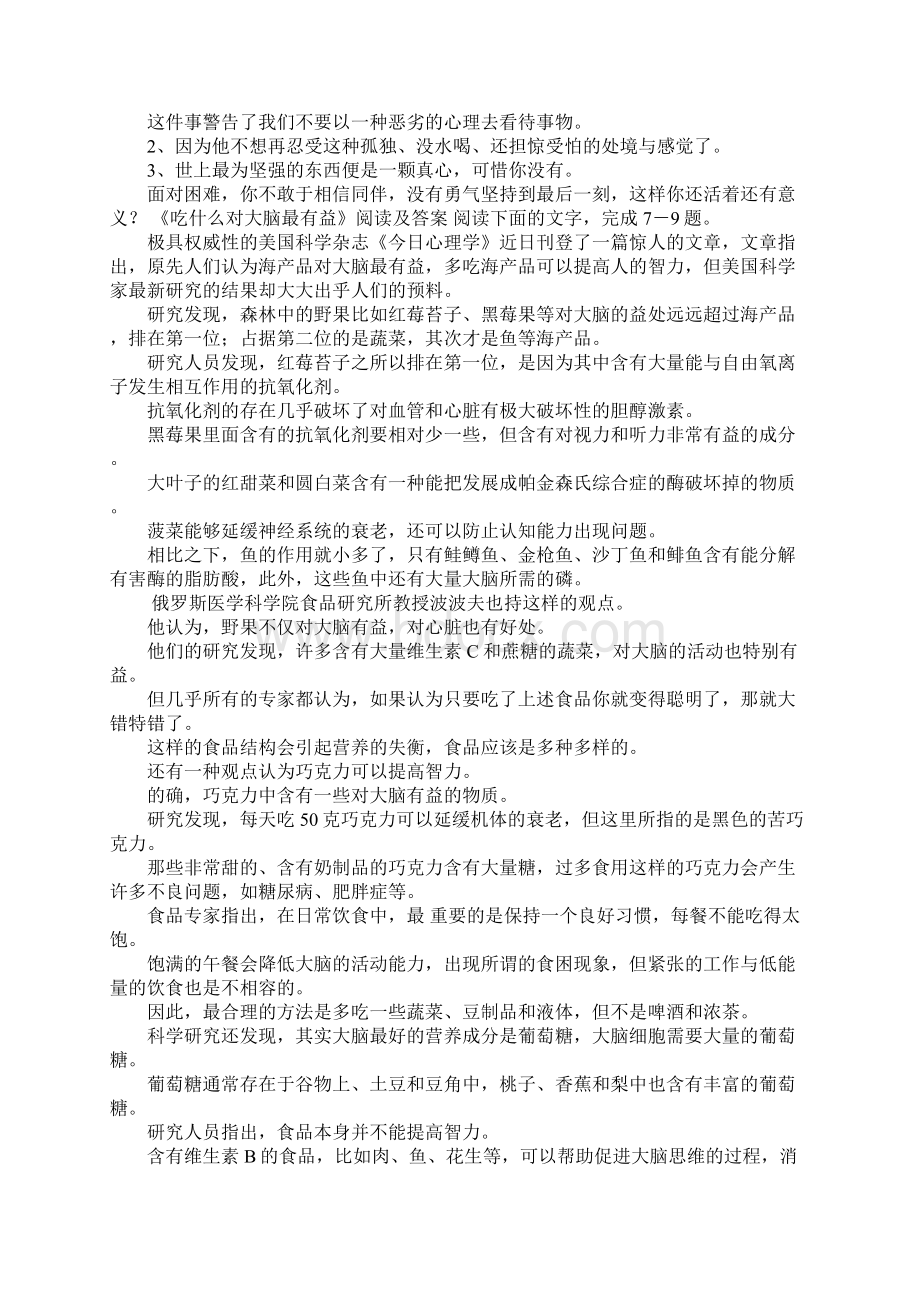 最有益的教诲阅读答案Word下载.docx_第3页