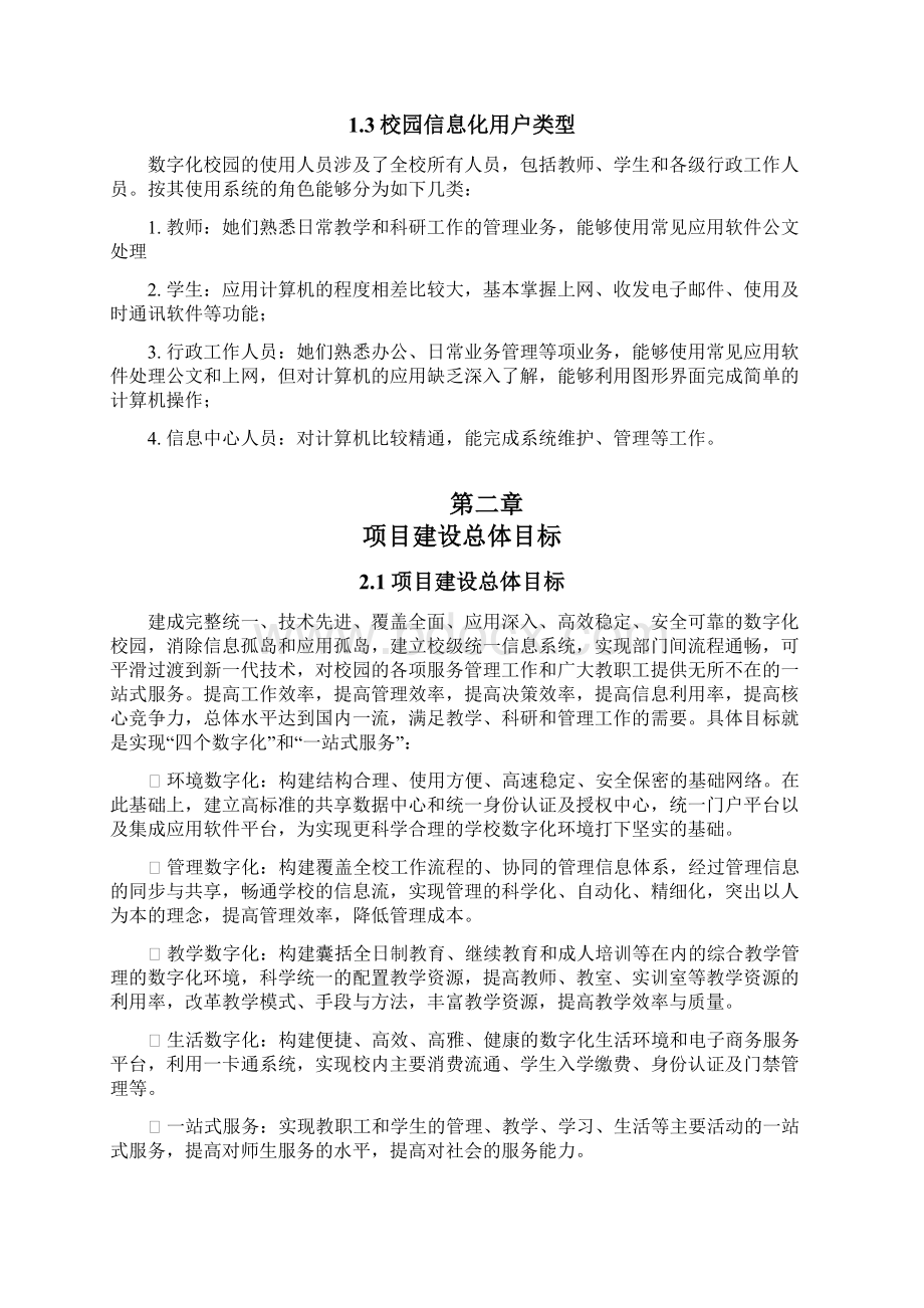 数字化校园解决方案范文文档格式.docx_第2页