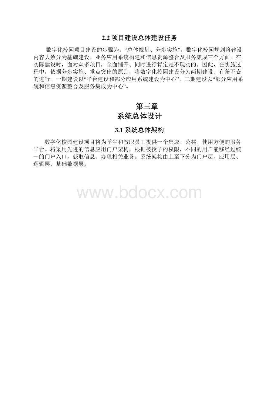 数字化校园解决方案范文文档格式.docx_第3页