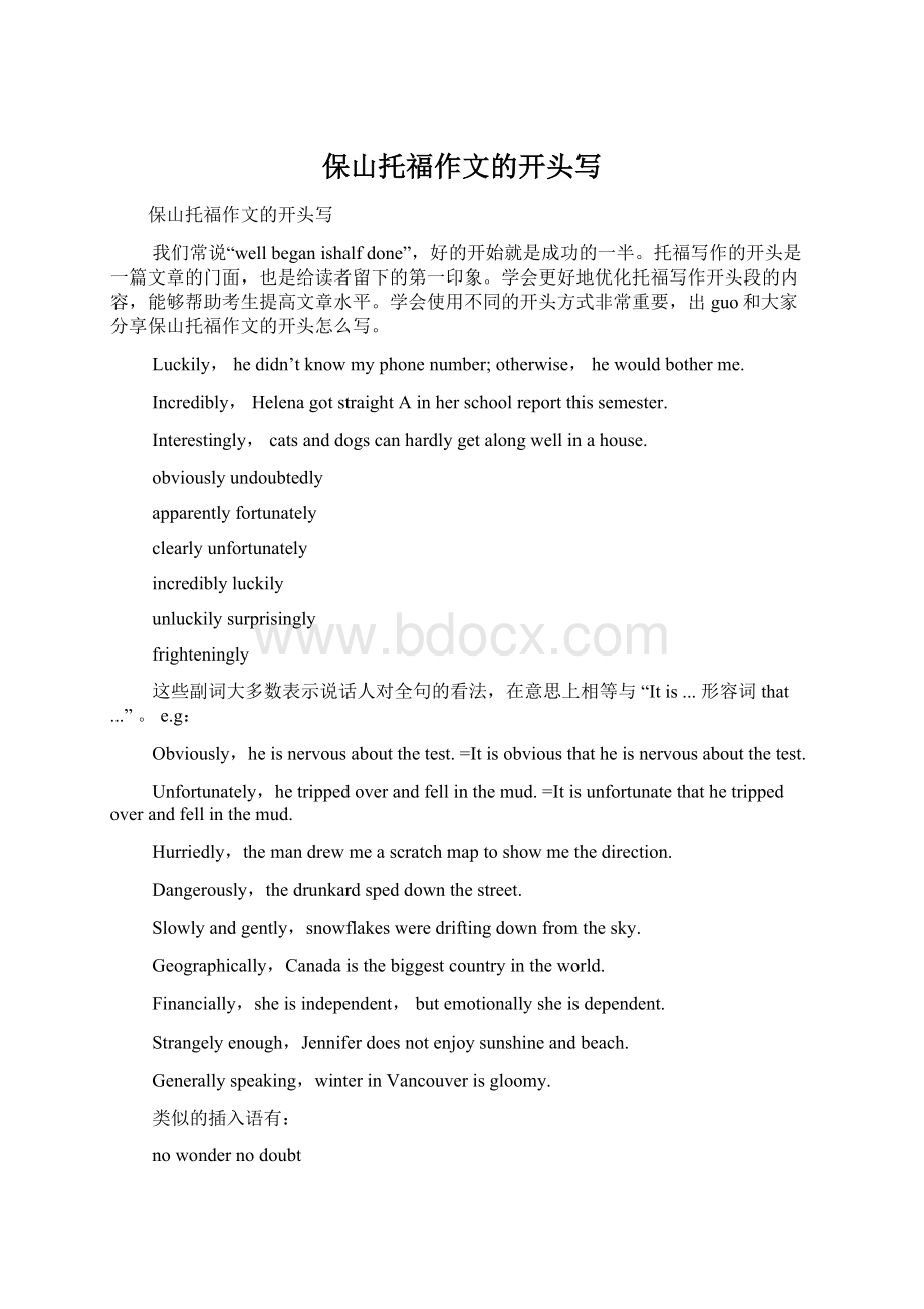 保山托福作文的开头写Word文件下载.docx_第1页